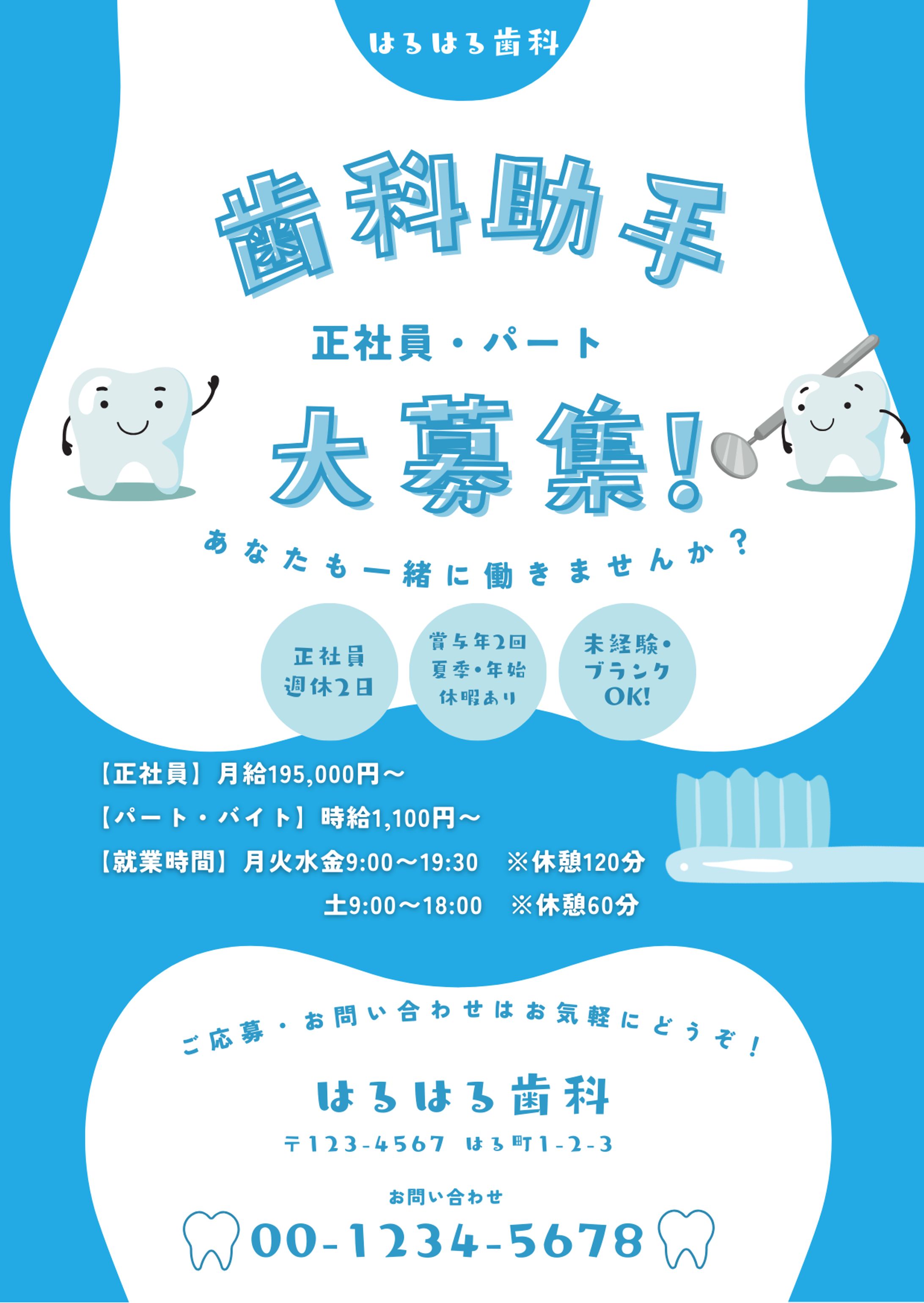 歯科助手　求人-1