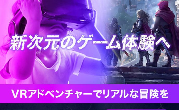 バナー『VRゲーム体験施設のプロモーション』