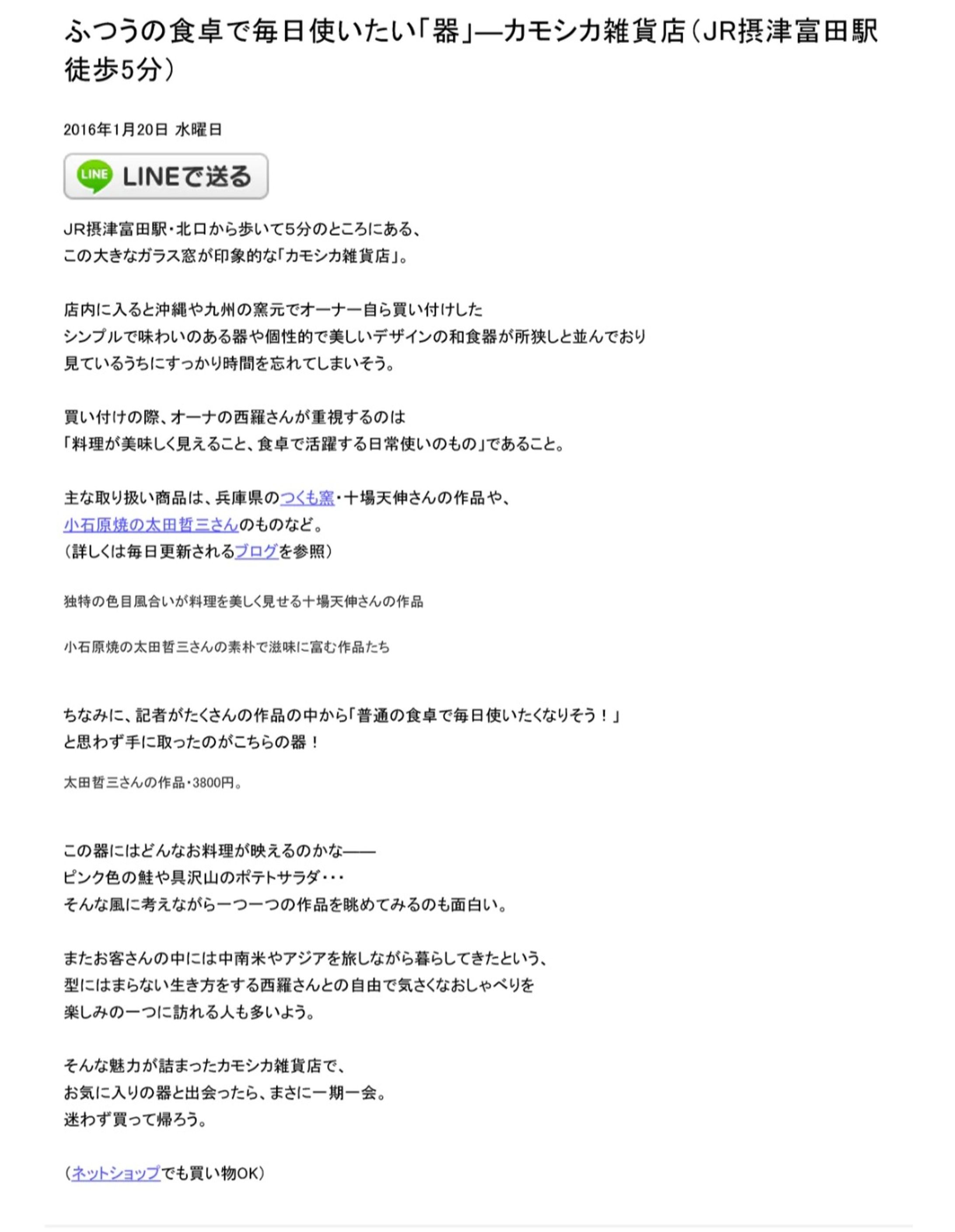 SNS用記事作成(タマホーム株式会社様)-1