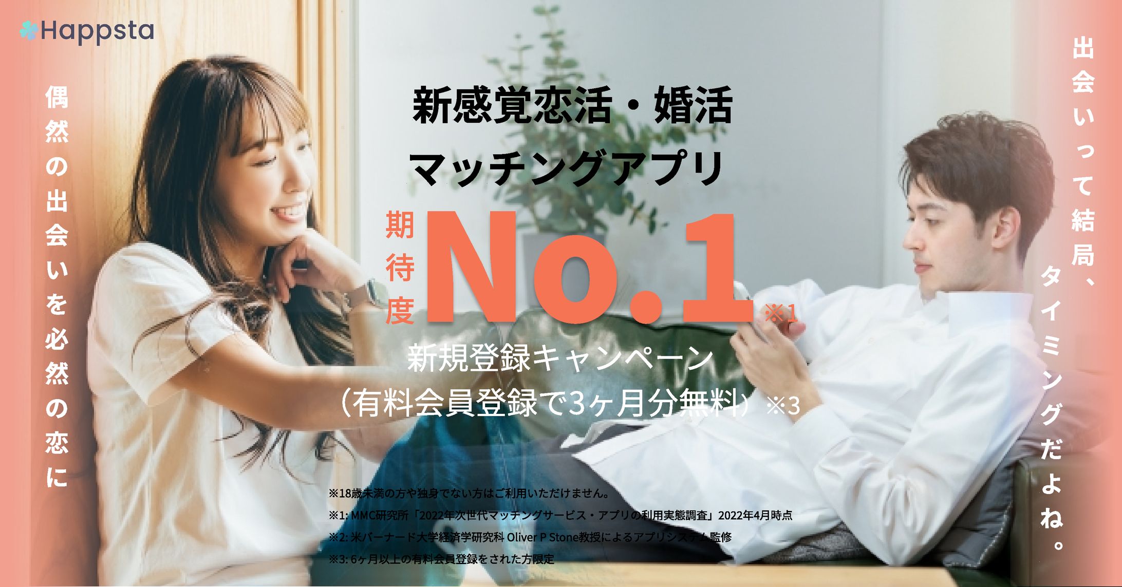 マッチングアプリバナー-1