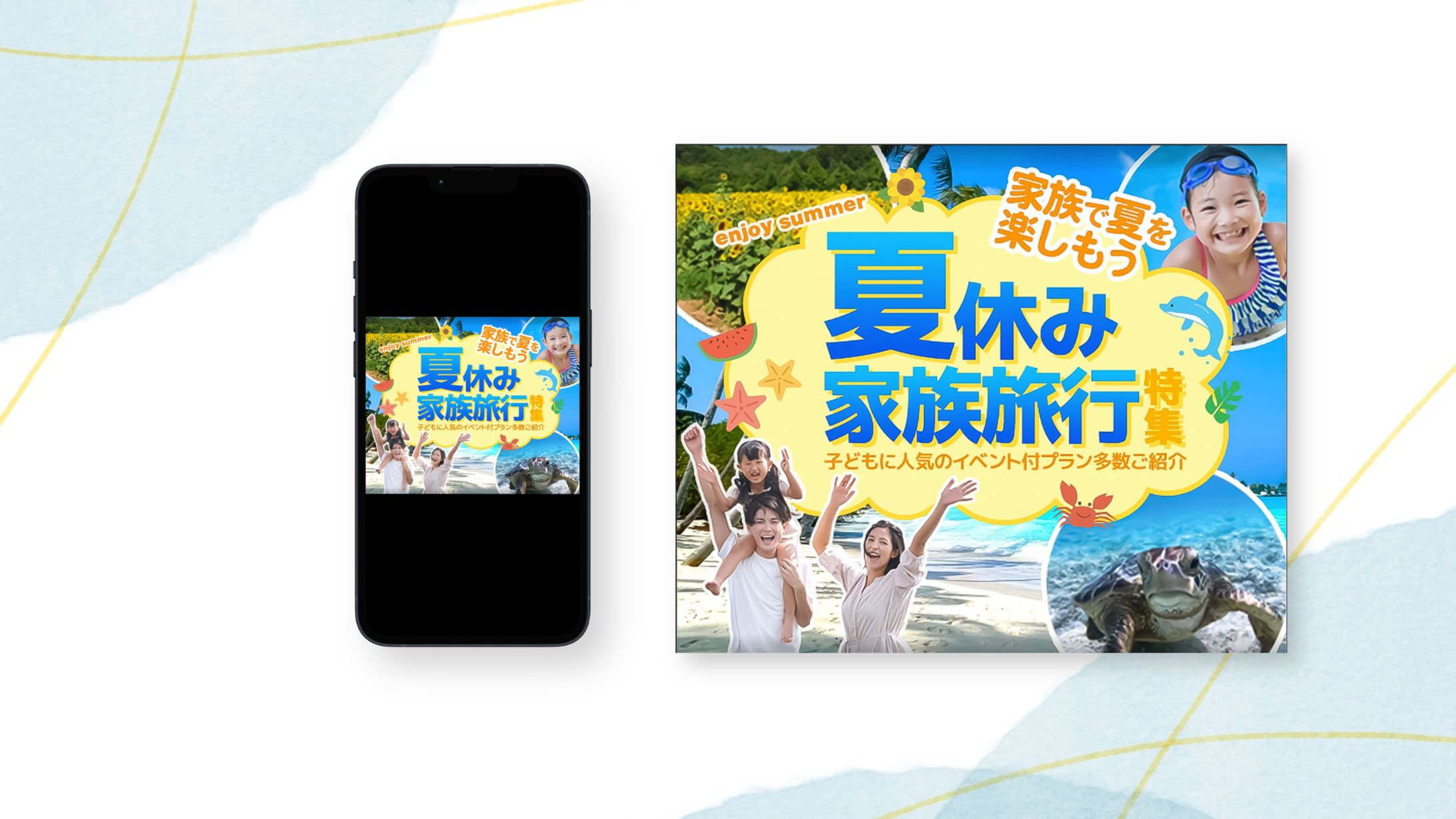 夏休み家族旅行バナー-1