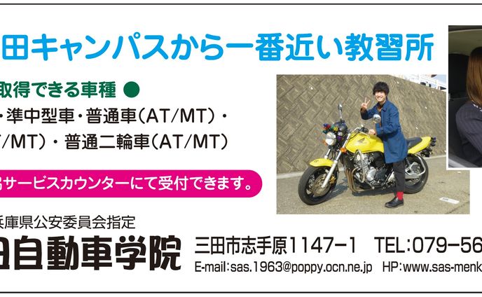 2020年　関西学院大学新聞 三田自動車学院広告