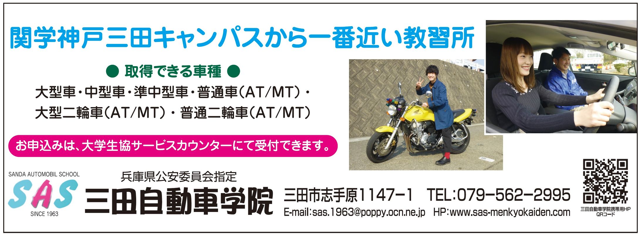 2020年　関西学院大学新聞 三田自動車学院広告-1