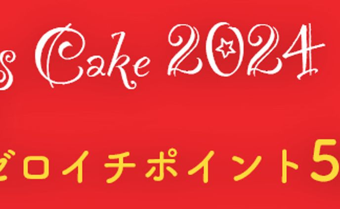 バナー：Christmas Cake(1000*200)