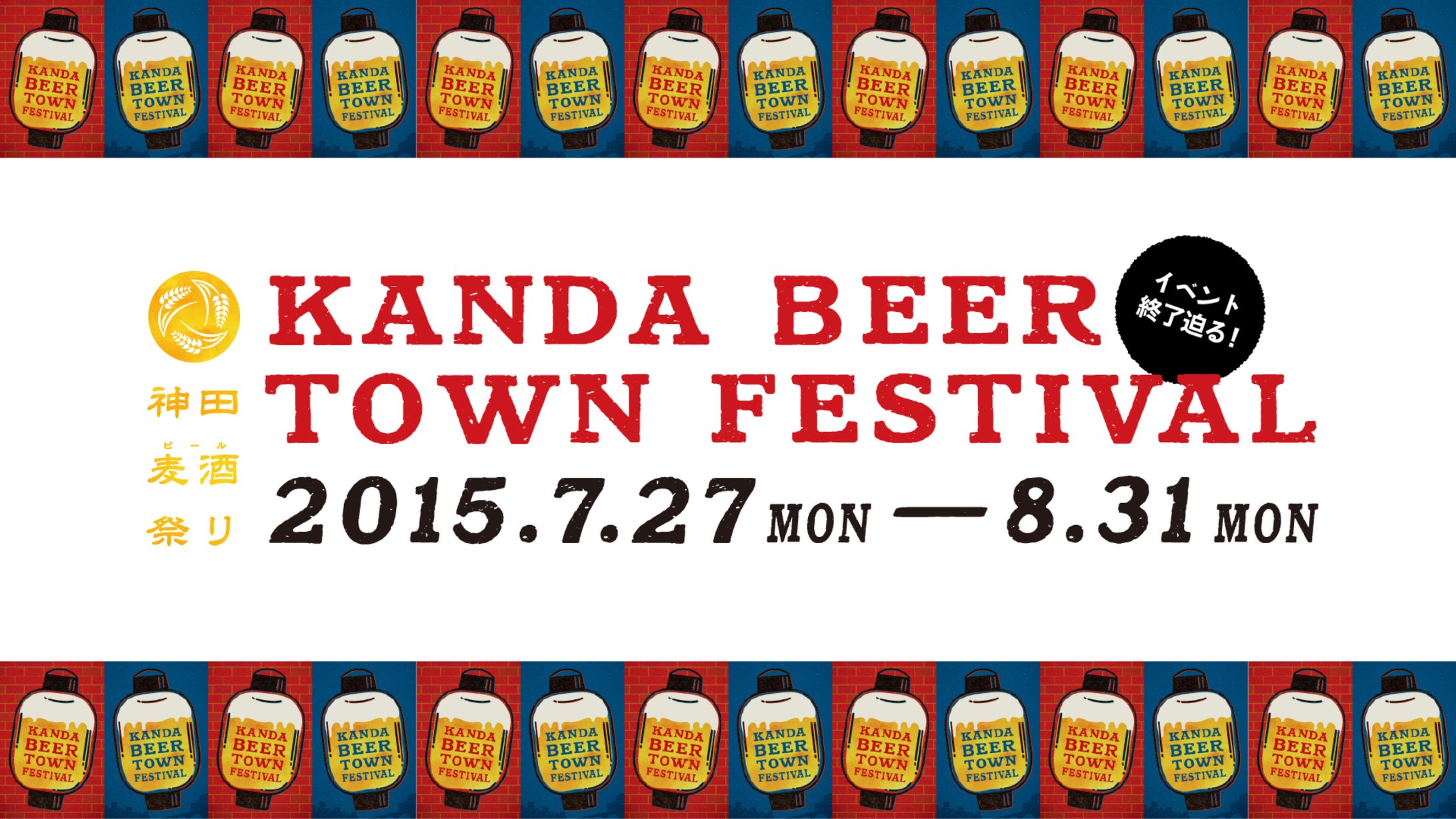 ecute 神田ビール祭り トレインチャンネル-1