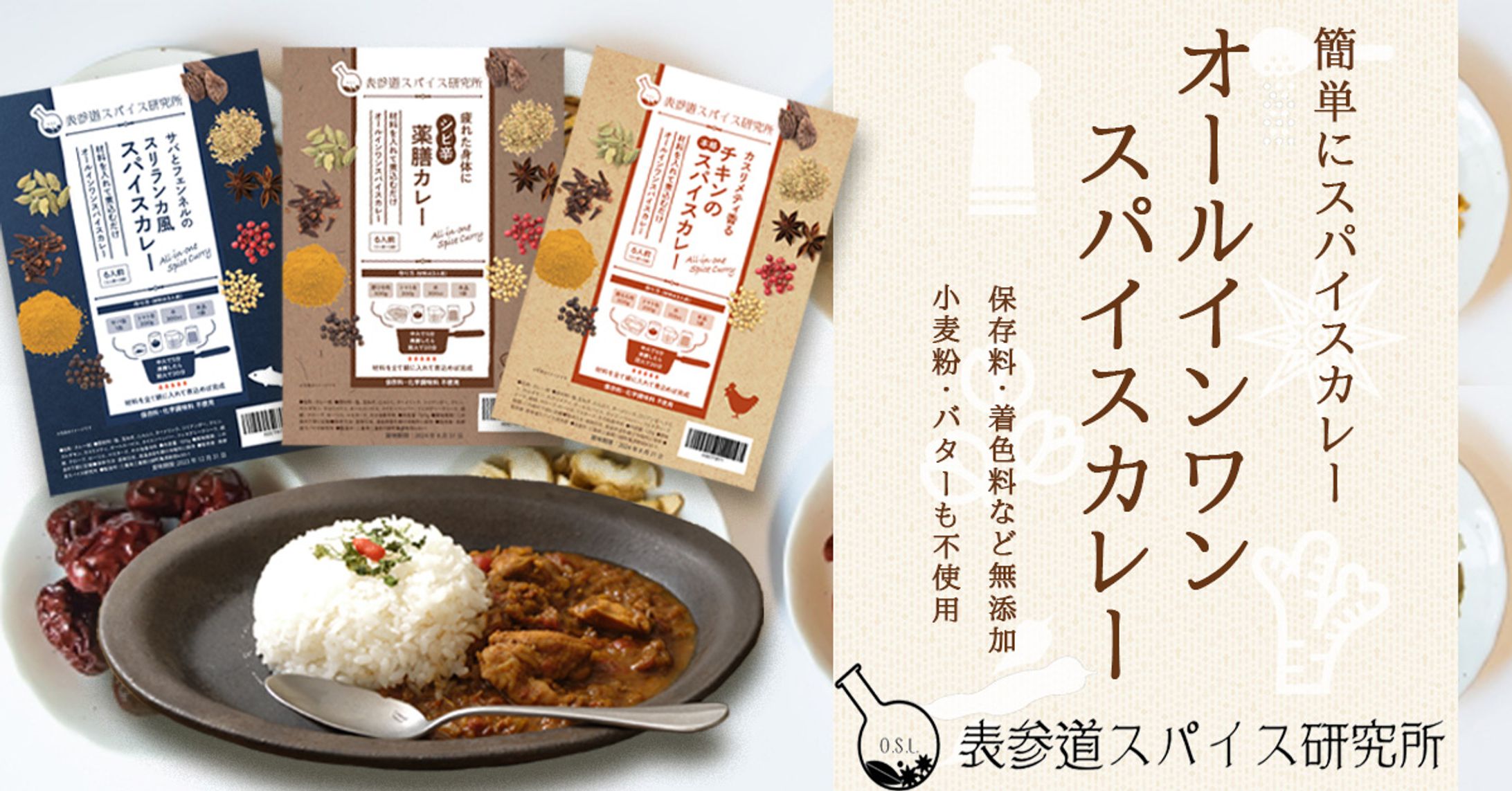 バナー：カレー紹介（コンペ応募作品）-1