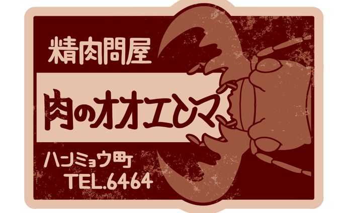 一次創作/架空昆虫封緘紙その２
