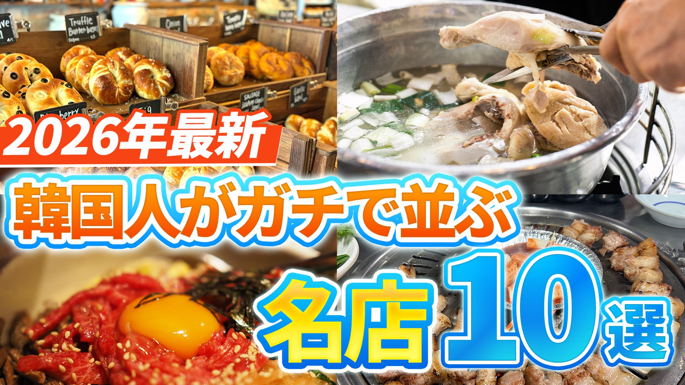 YouTube用「韓国グルメ・名店紹介」サムネイルデザイン-1