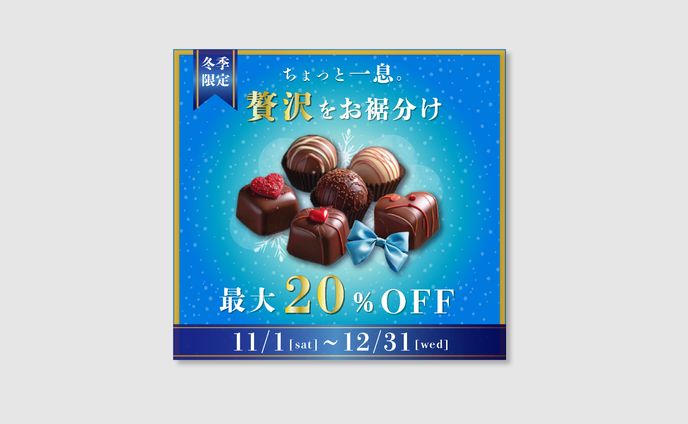 冬限定チョコのセールバナー