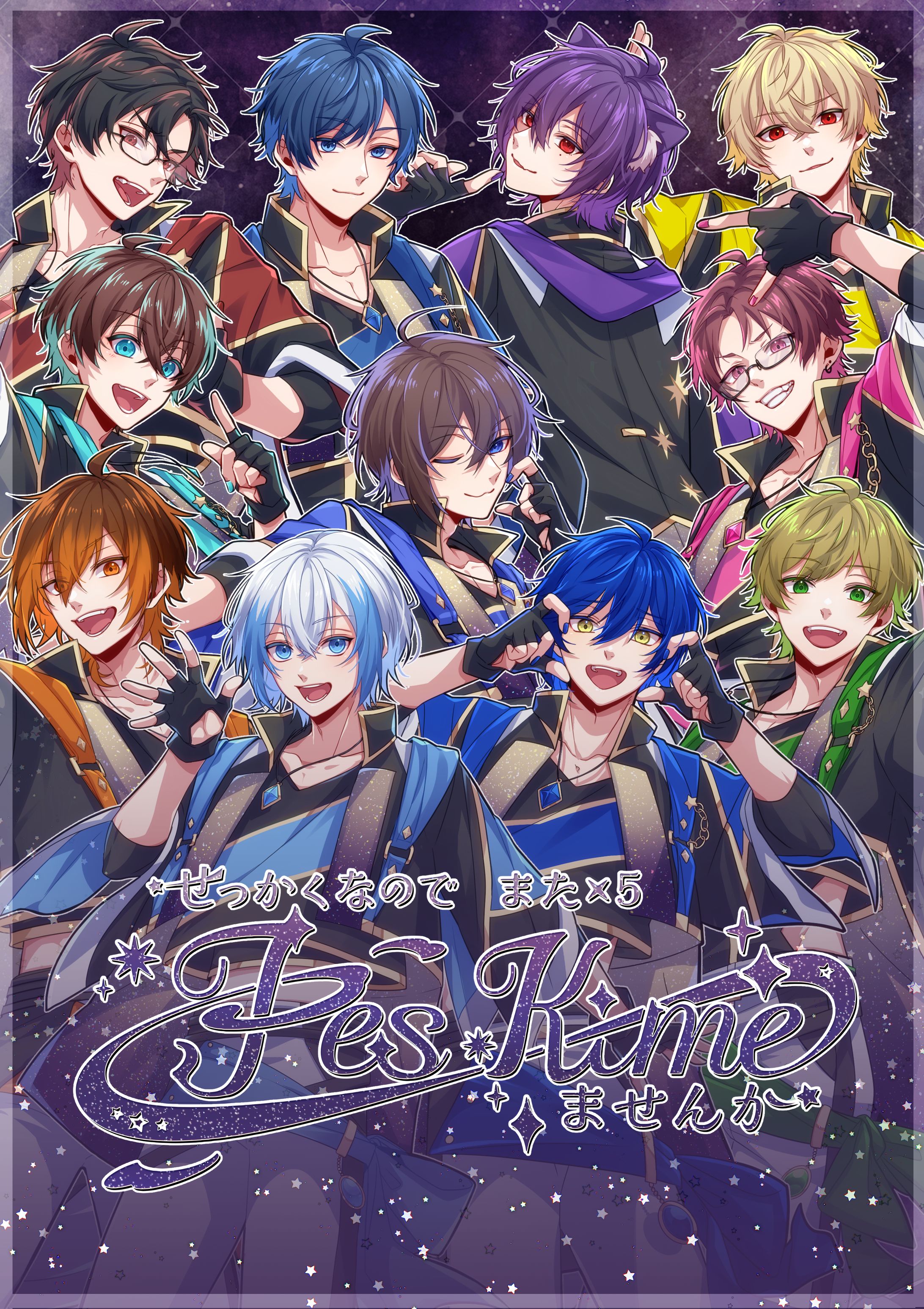 『せっかくなので　またまたまたまたまた　フェスキメ　ませんか。』キービジュアル-1