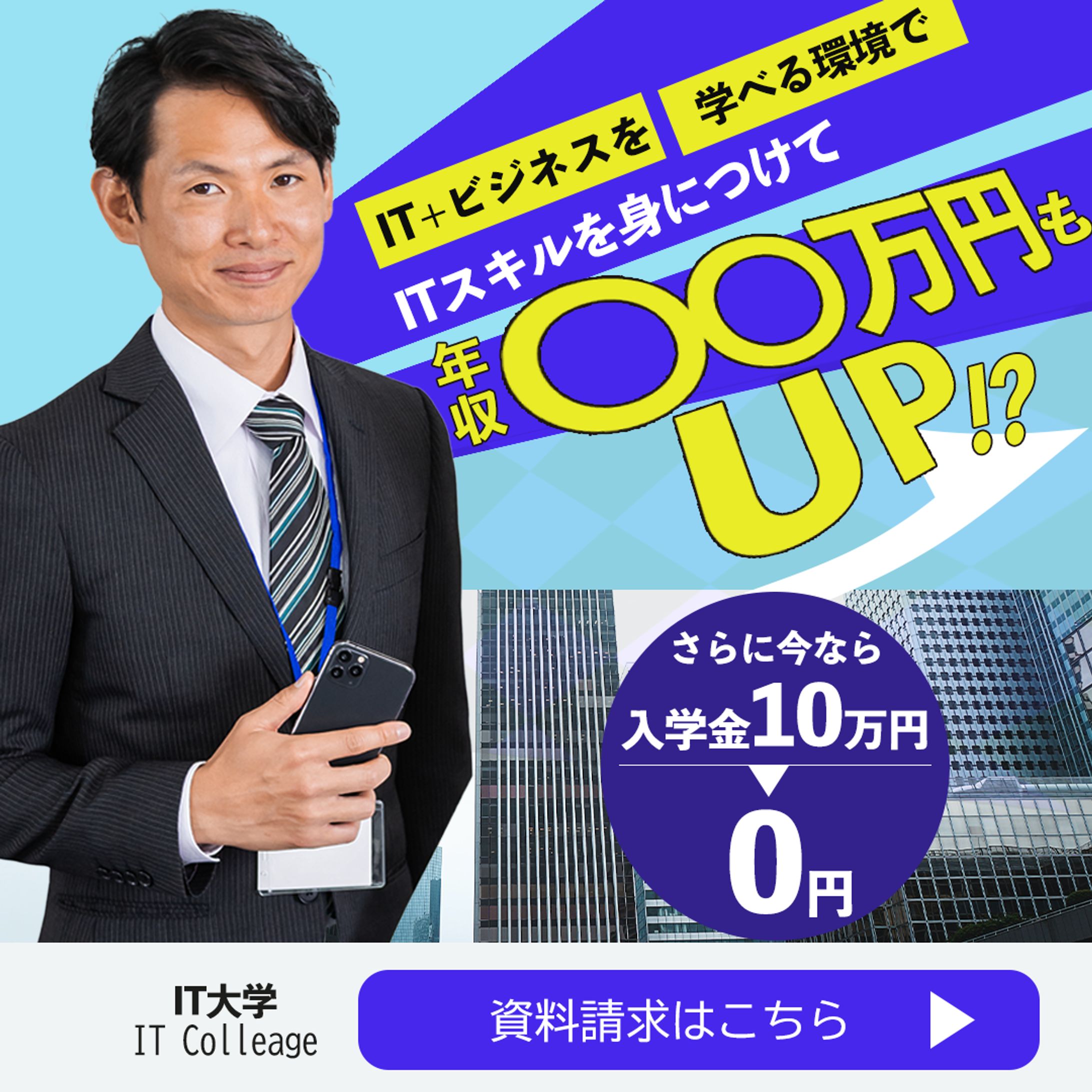 IT大学（仮称）バナー-1