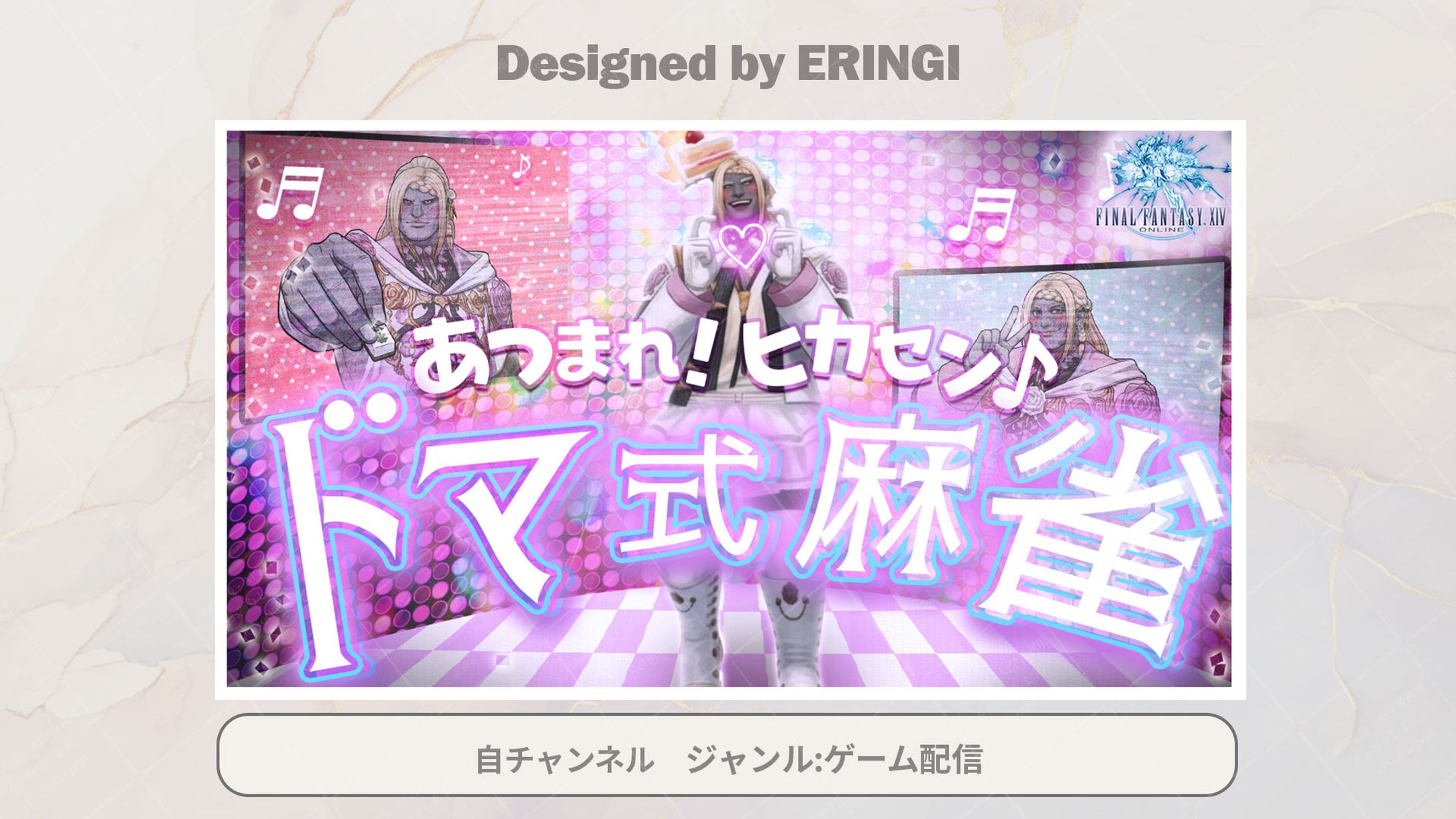 自チャンネル用サムネイル-1