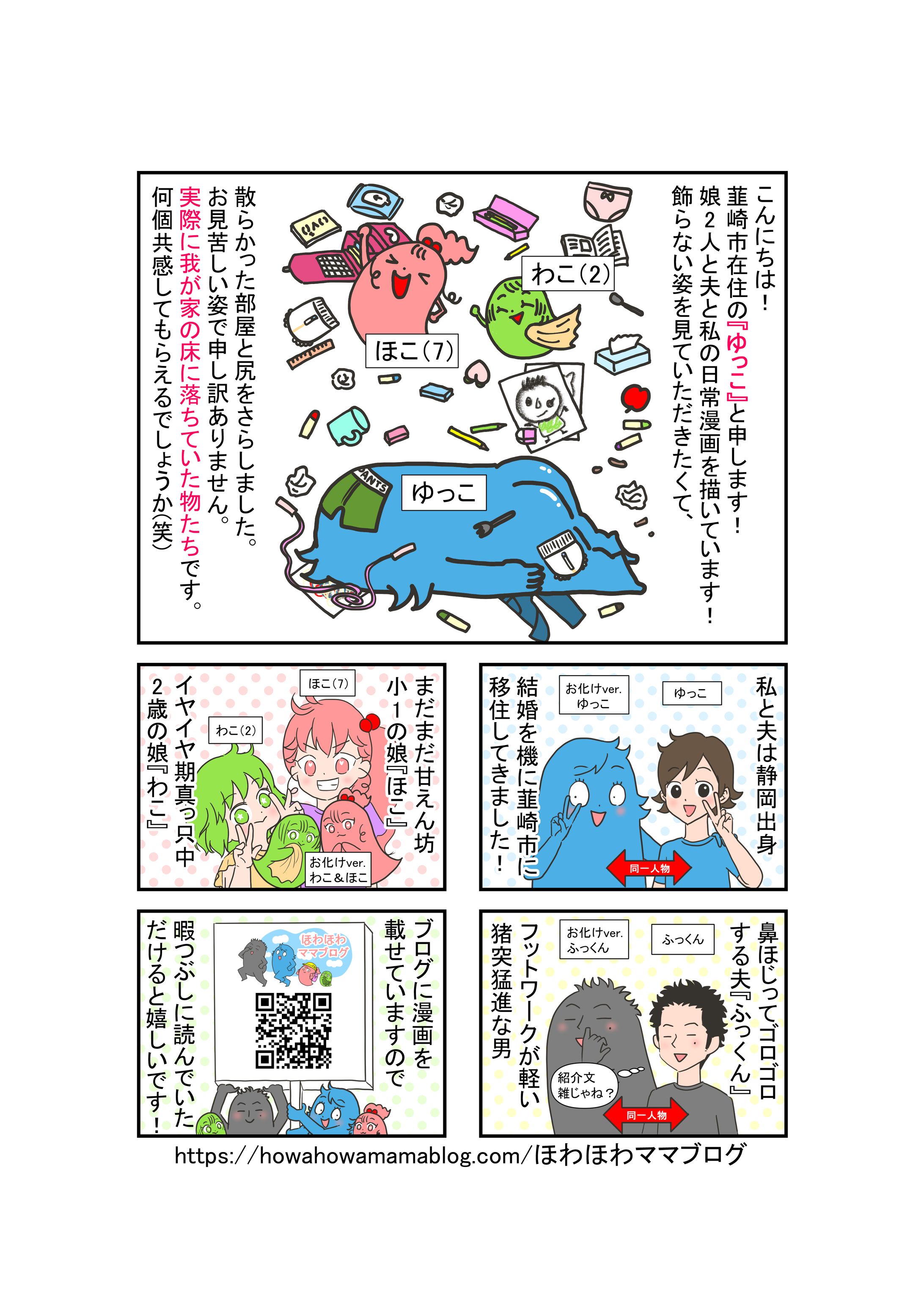 自己紹介漫画-1