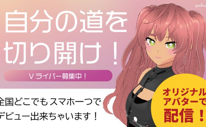 Vライバー広告