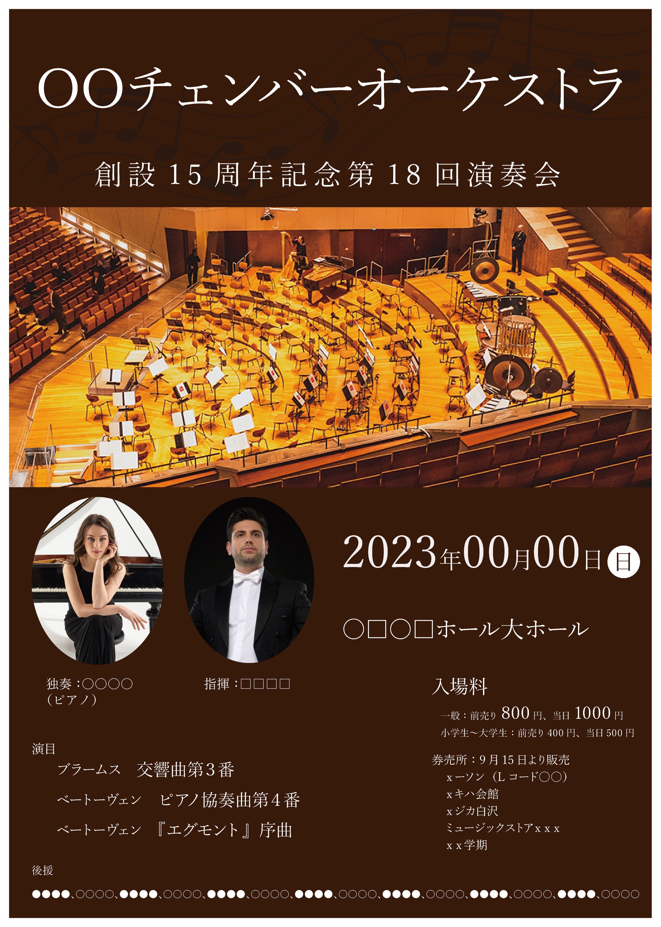 オーケストラ演奏会チラシ案件-1