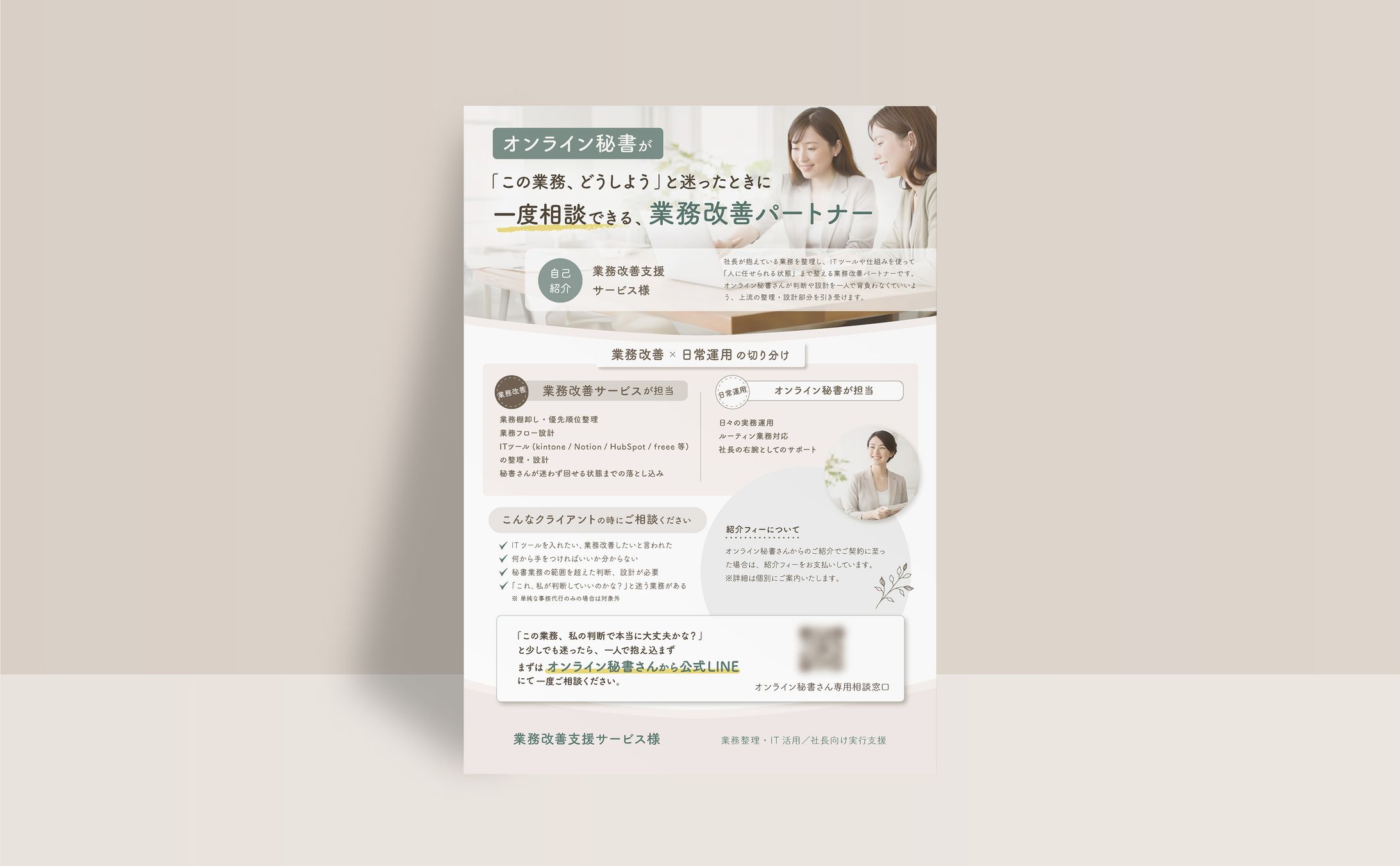 チラシ｜業務改善支援サービス様(仮名)-1