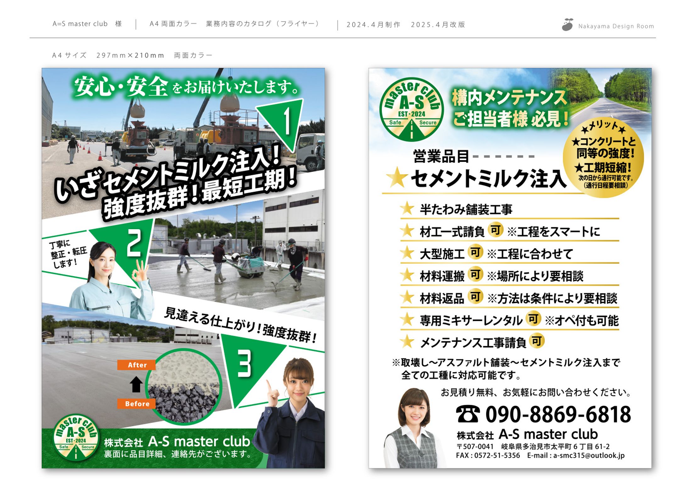 A-S master club様_A4両面カタログ（フライヤー）-1