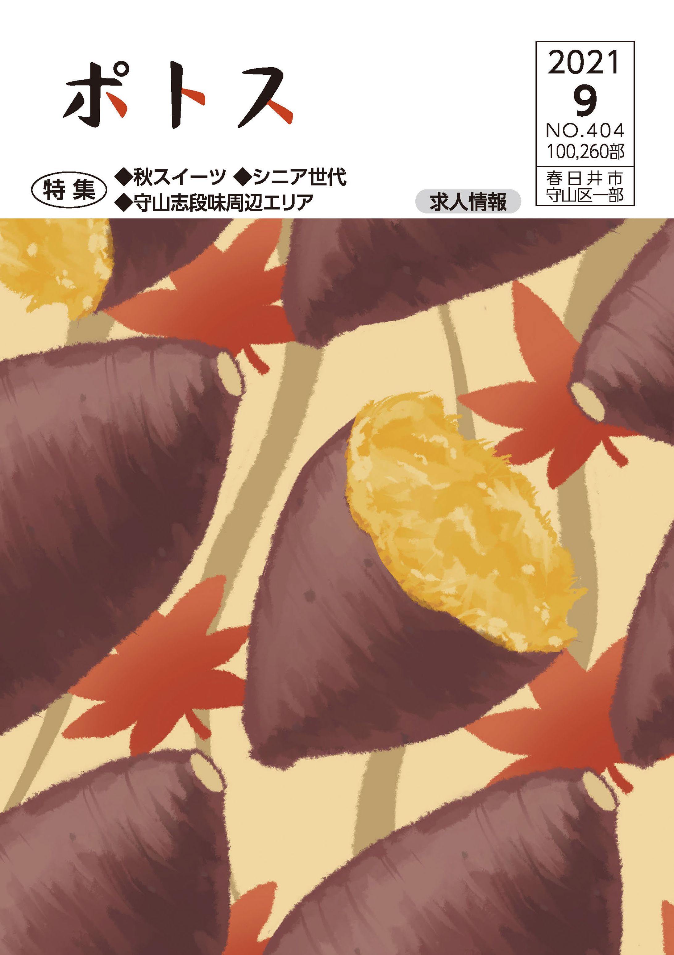 ポトス2021年9月号-1