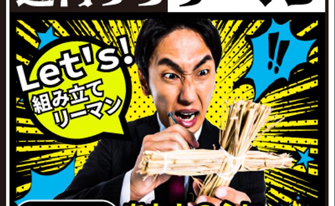 週刊サラリーマン」の創刊号のバナー作成②