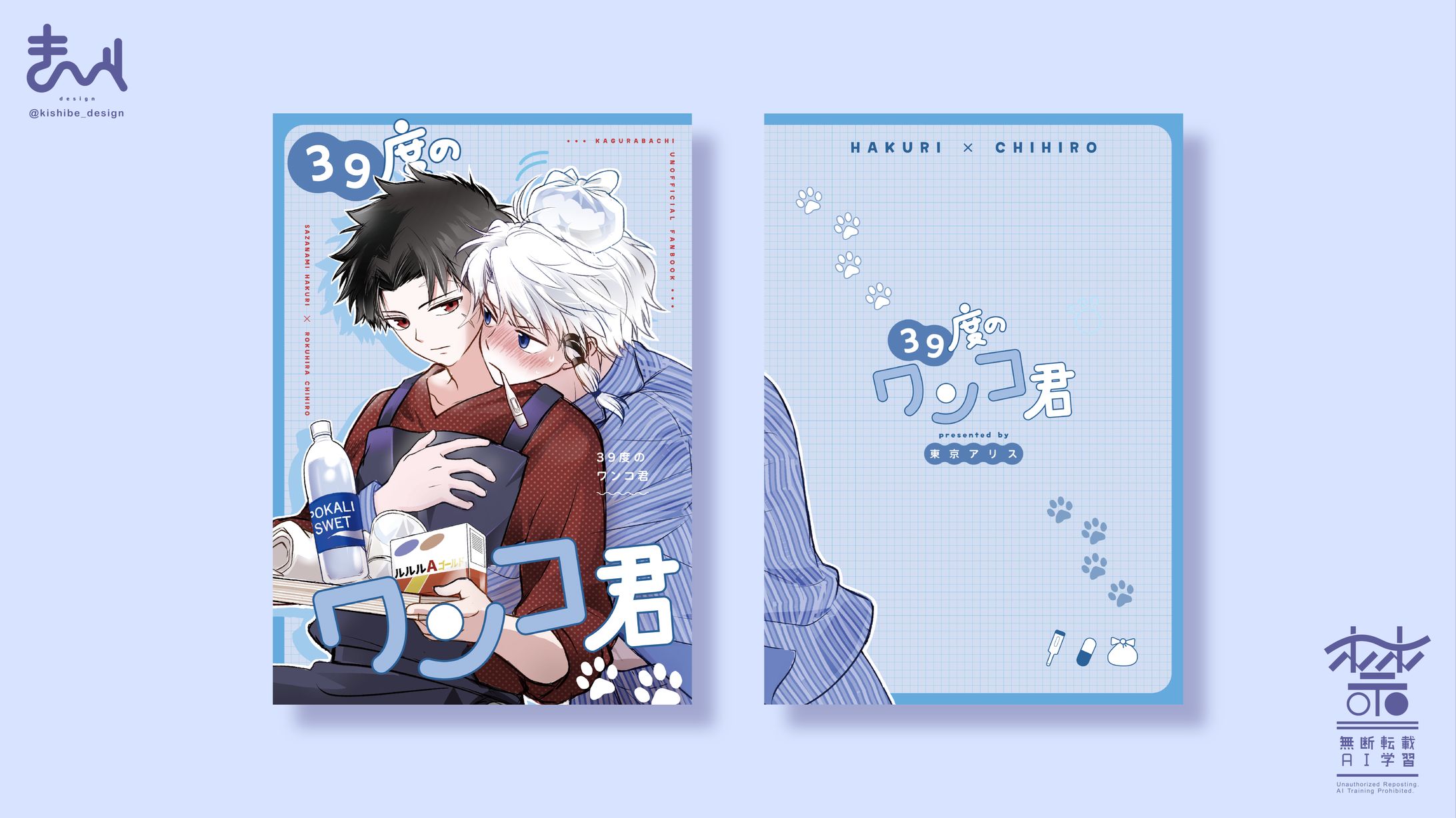 同人誌表紙・お品書きデザイン-1