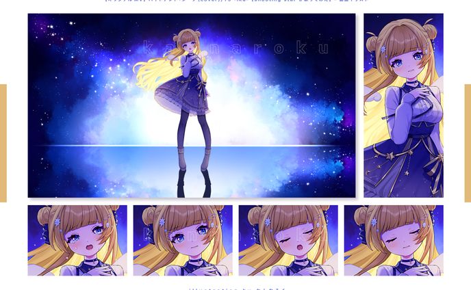 【一枚絵】shooting star様