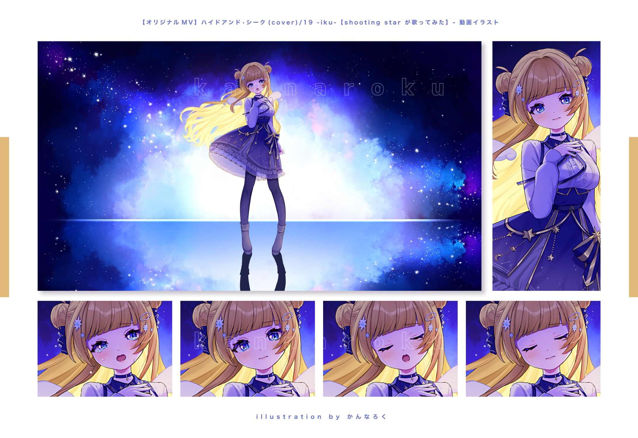 【一枚絵】shooting star様-1