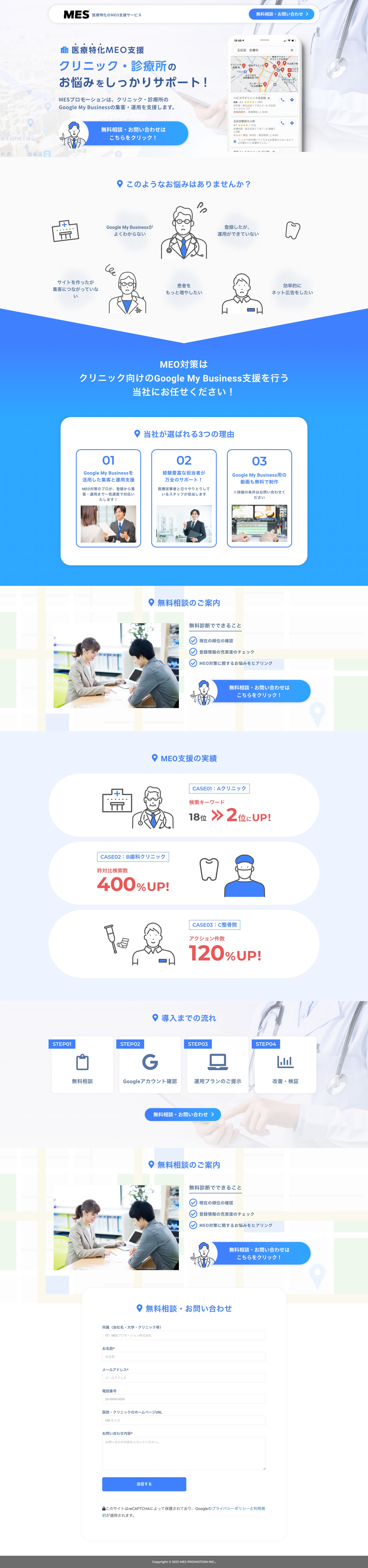 「Clinic MEO」LP制作-1