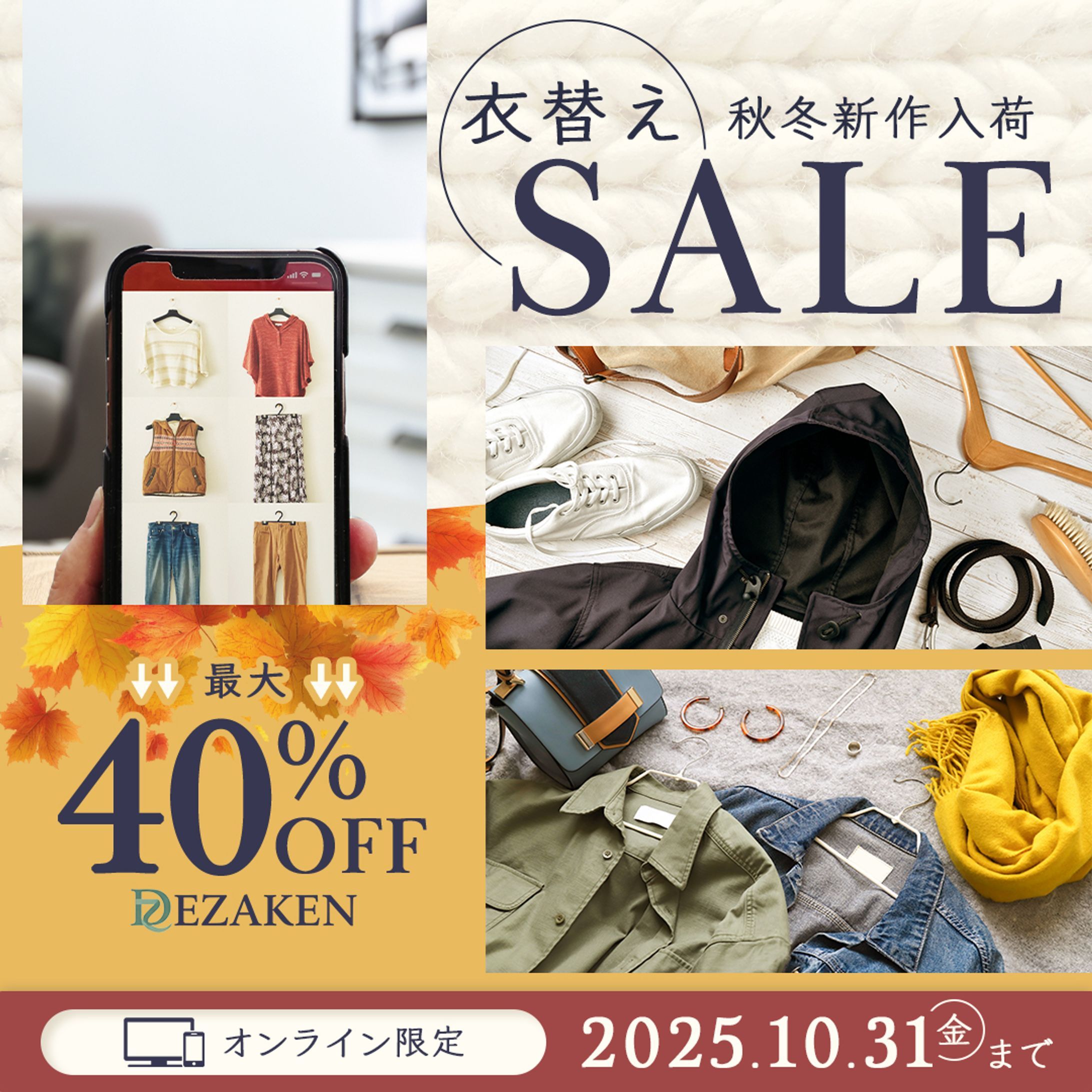 【バナー】ファッションブランド-1