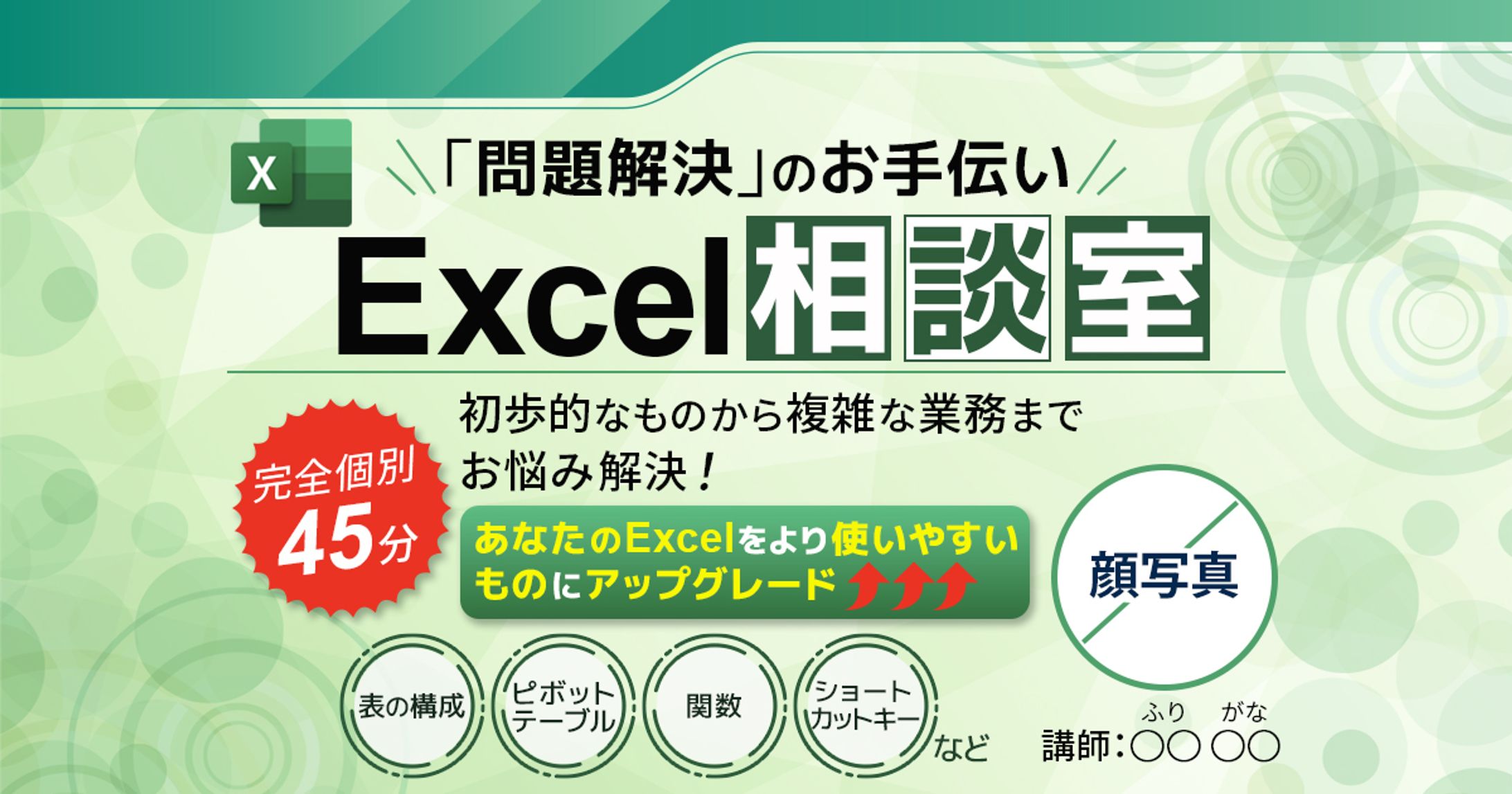 Excel相談室_バナー-1
