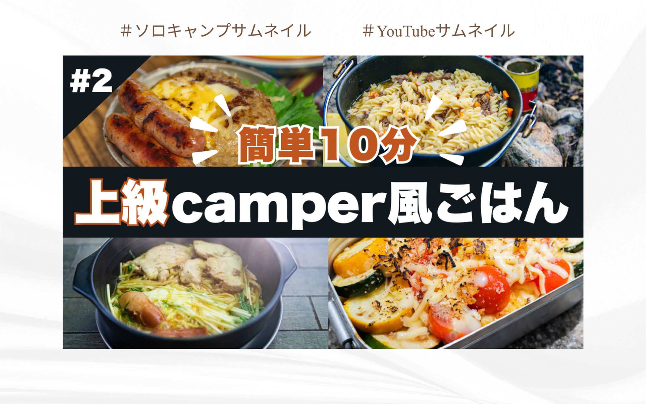 【サムネイル】ソロキャンプ-1