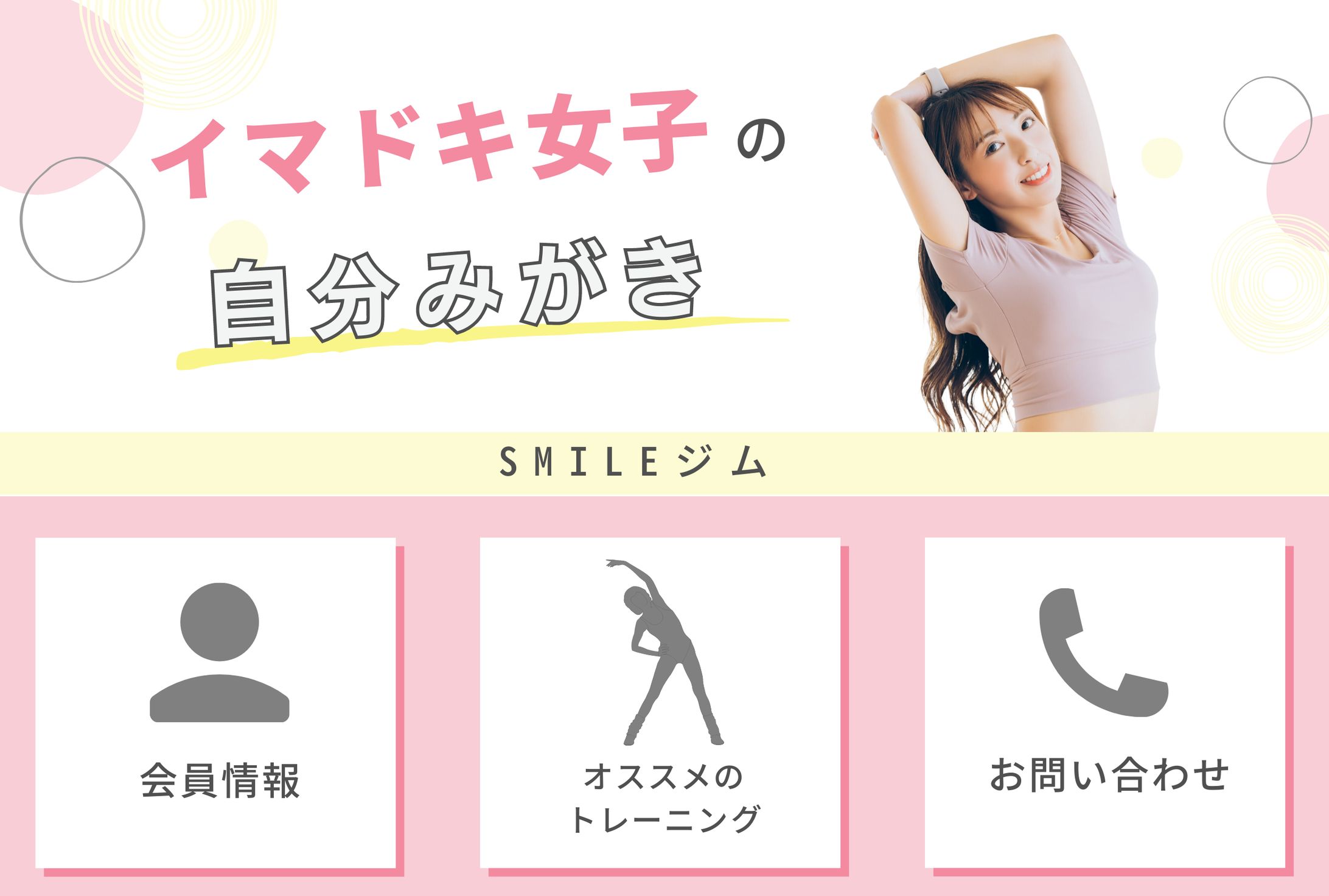 スポーツジム/リッチメニュー-1