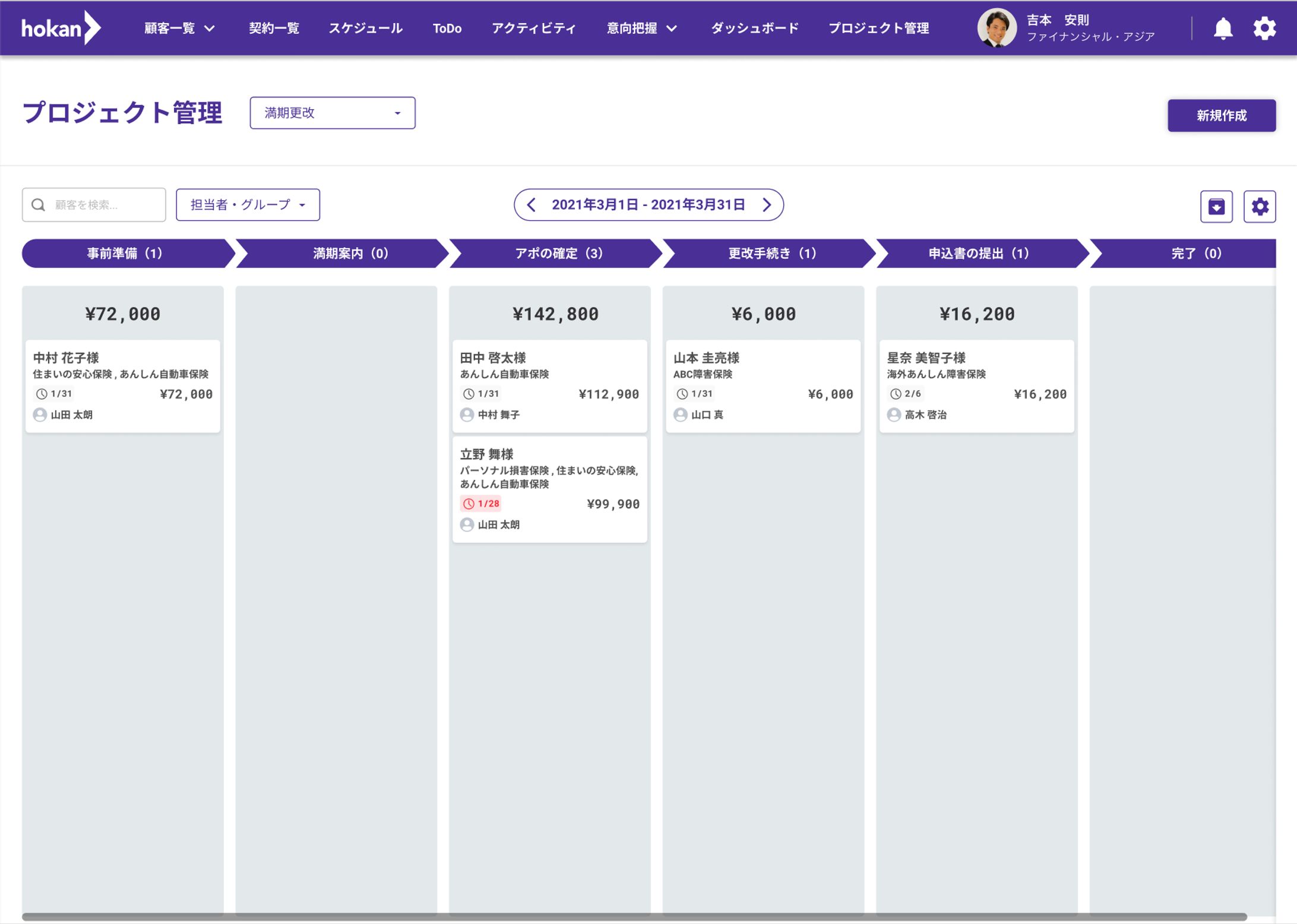 保険代理店向けCRM-1