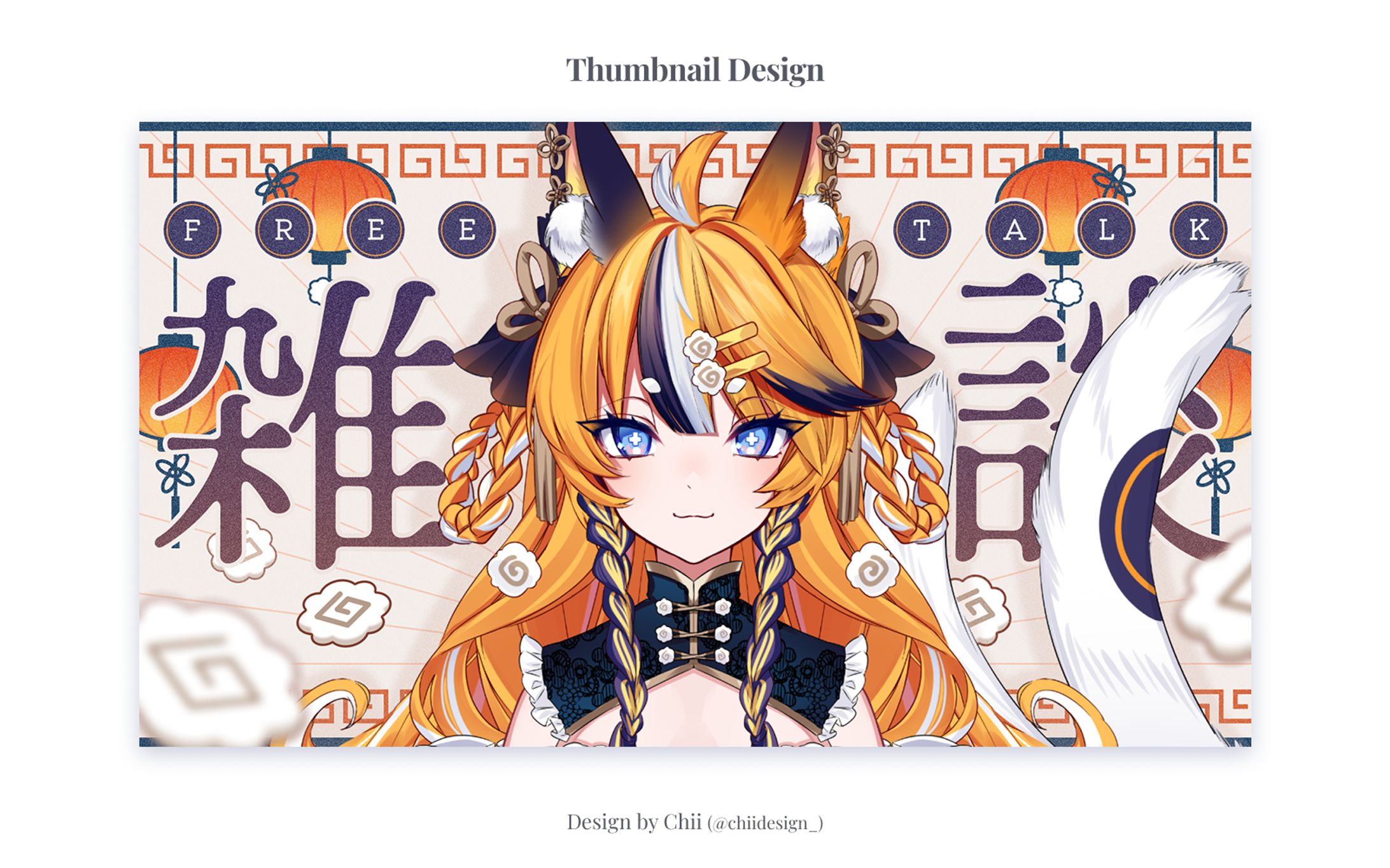 Thumbnail Design / 空瀬じゃが様-1