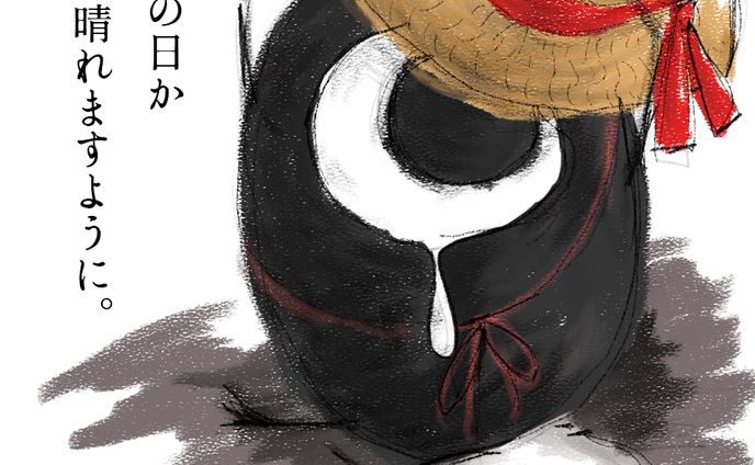 晴れますように。