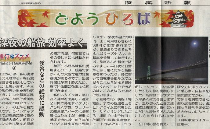 陸奥新報（自転車旅連載）※一部