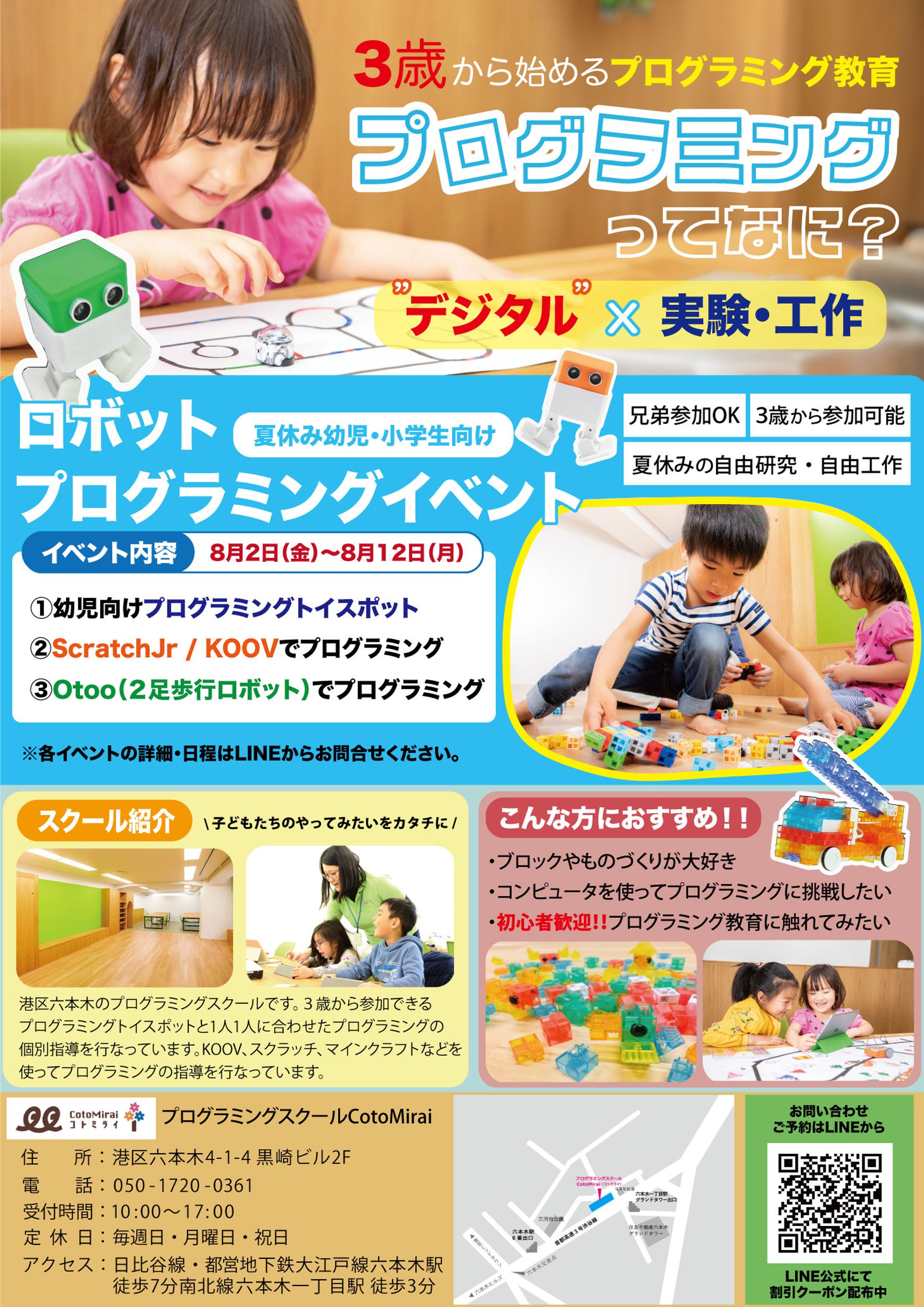 プログラミングスクール-1
