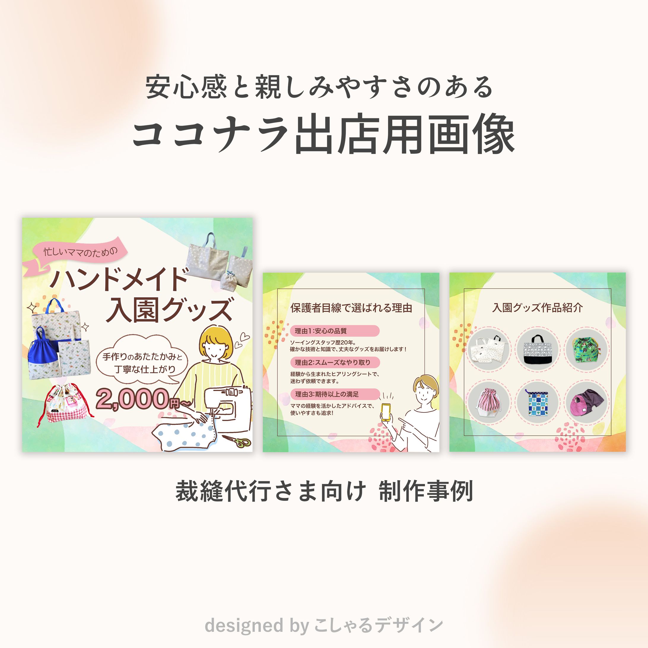 ココナラ出店用画像　制作事例-1