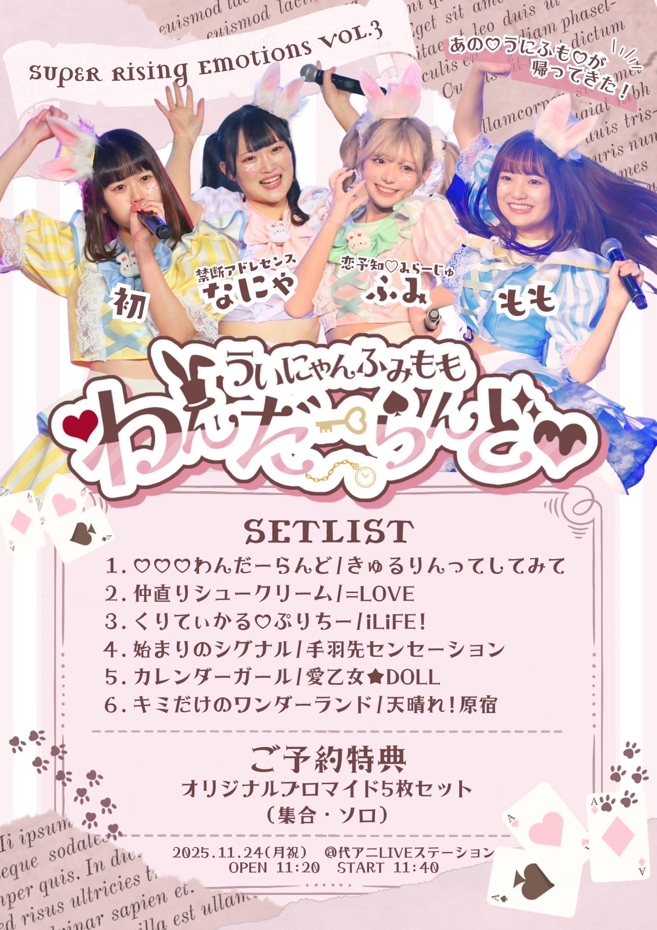 【SNS告知画像】♡ういにゃんふみももわんだーらんど♡告知画像-1