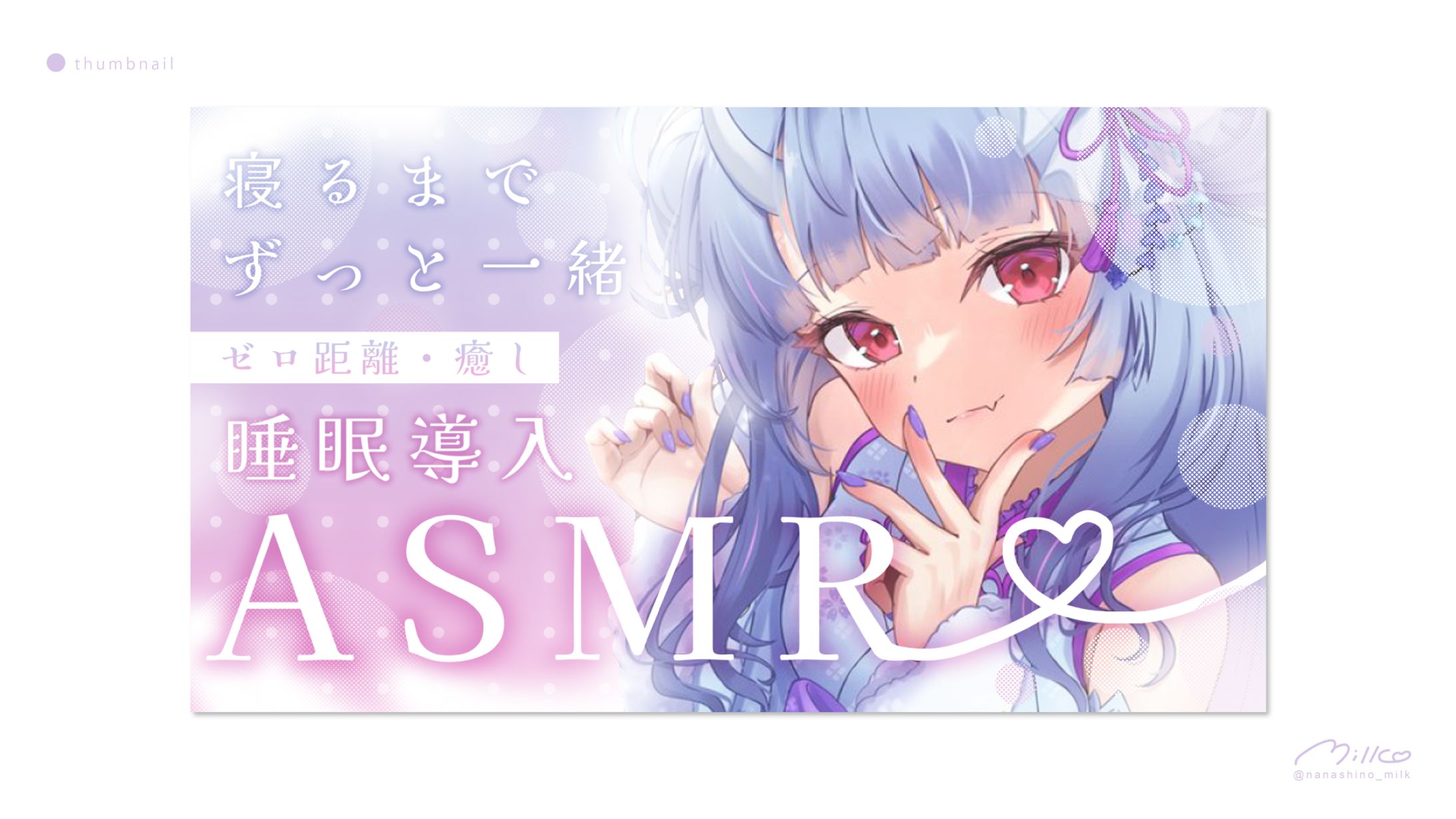 寧々丸様 ASMRサムネイル-1