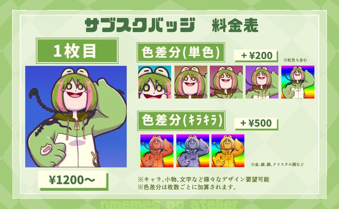 サブスクバッジ料金表