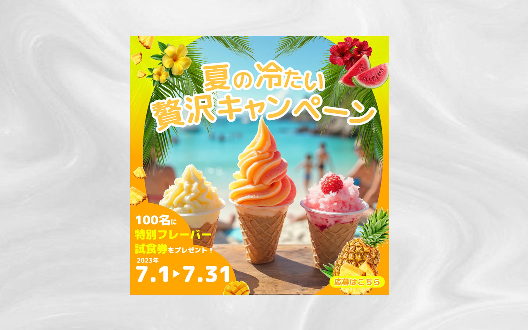 アイス屋　広告バナー-1