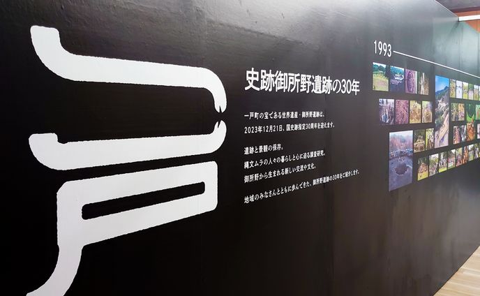 御所野遺跡企画展 空間デザイン／展示パネル