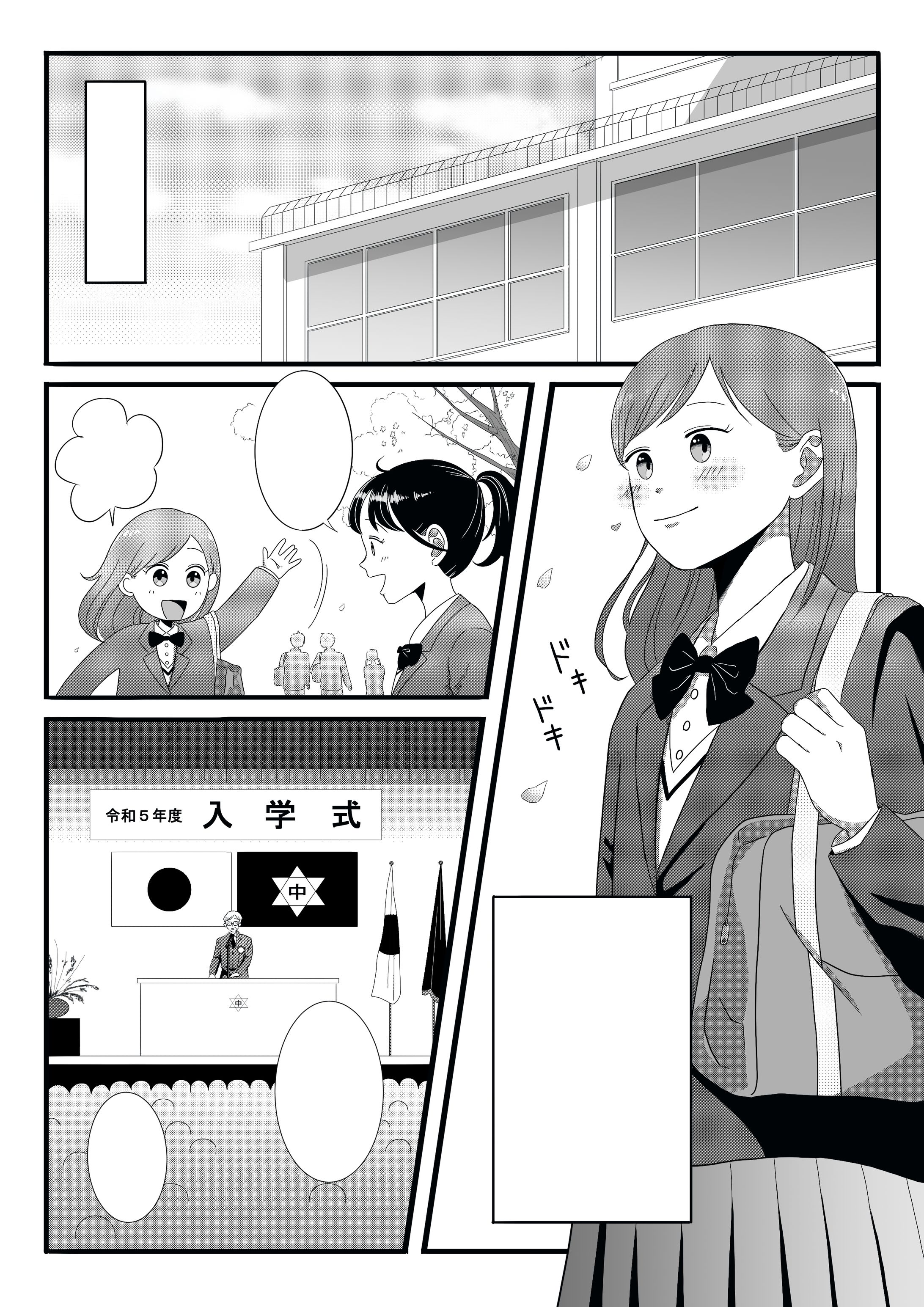 【サンプル】中高生向け教材のDMを想定した漫画モノクロ-1