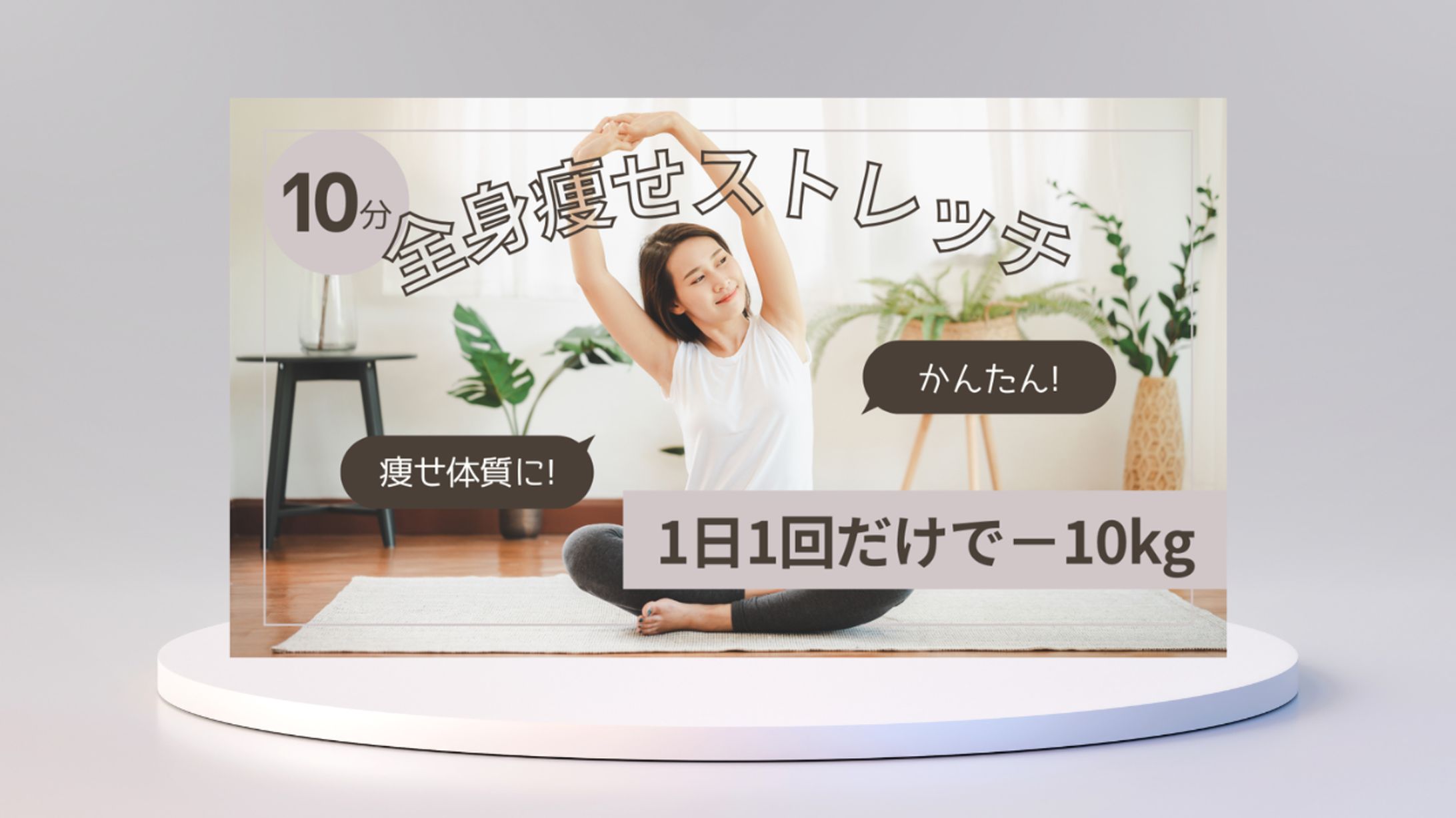 ダイエット系サムネイル(自主制作)-1