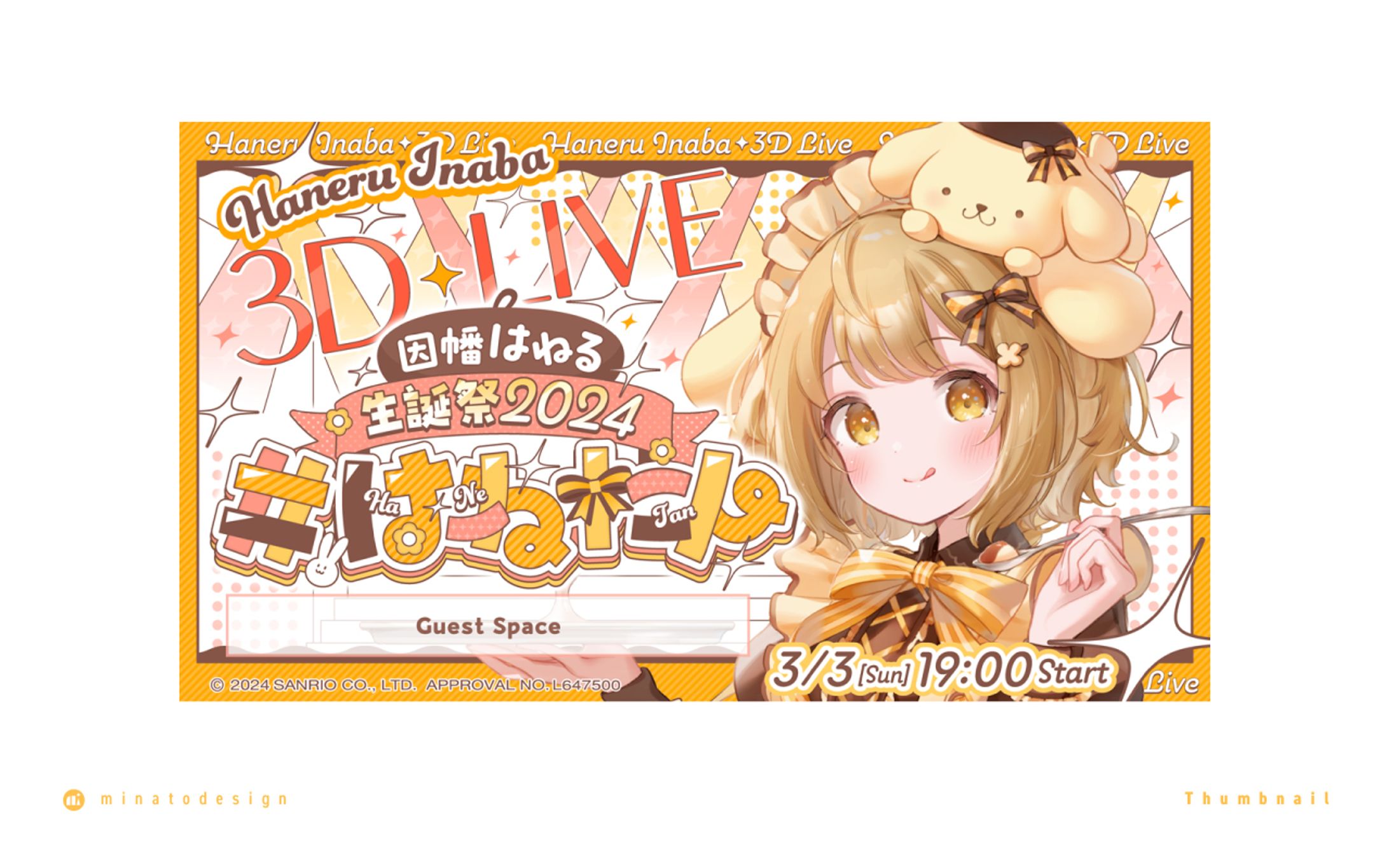 因幡はねる様のお誕生日記念3Dライブ #はねたん のロゴ・サムネイル-1