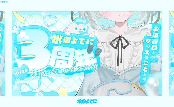 THUMBNAIL DESIGN┊水豹よてに 3周年