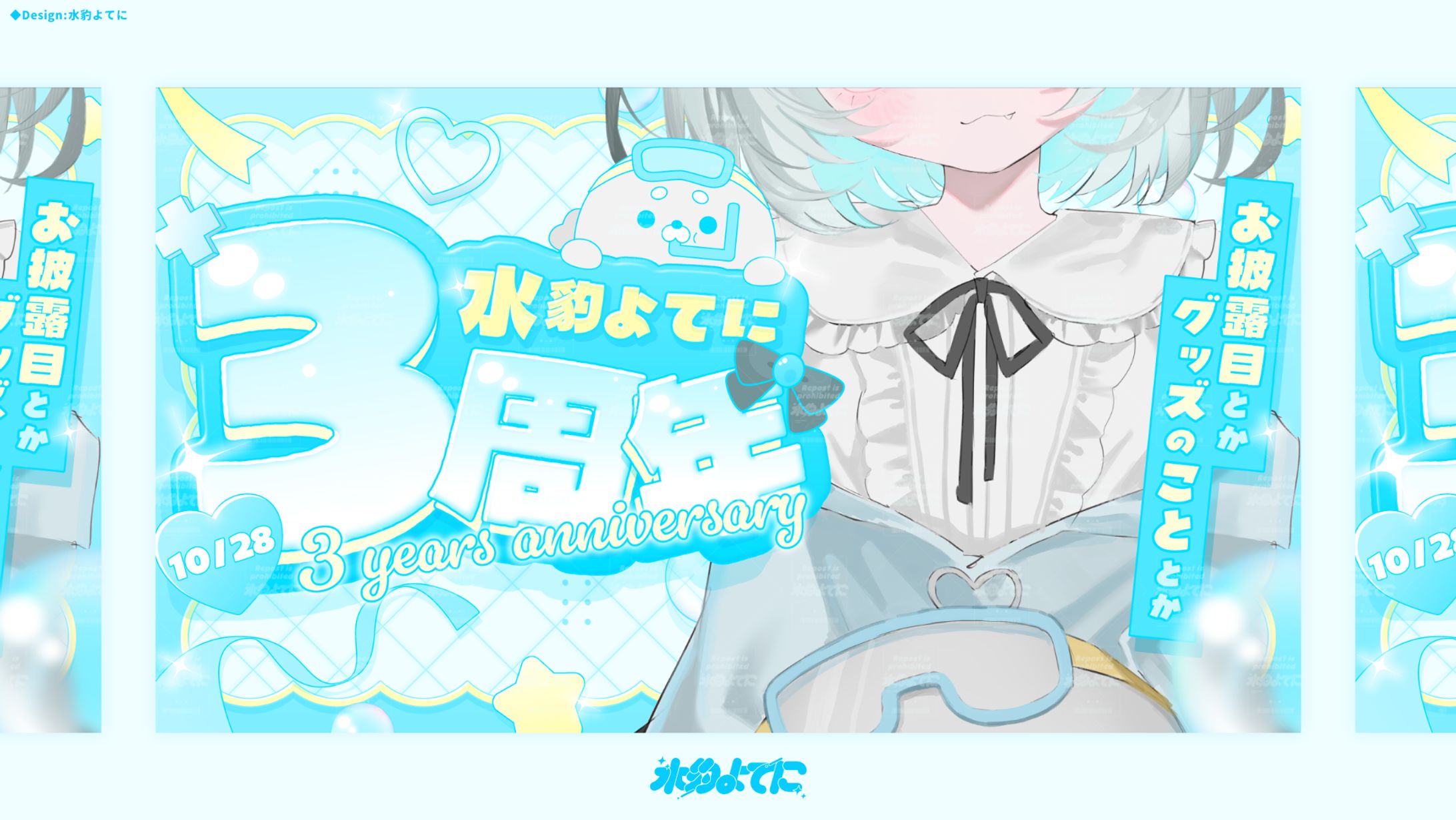 THUMBNAIL DESIGN┊水豹よてに 3周年-1