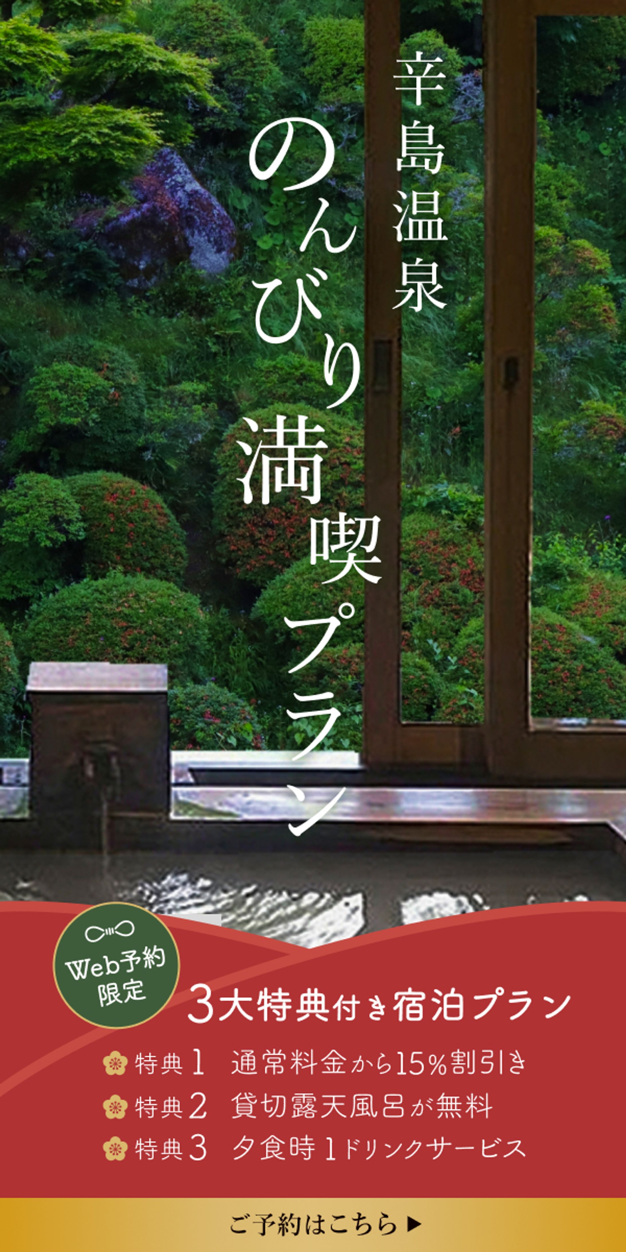 【BANNER】辛島温泉 広告-1