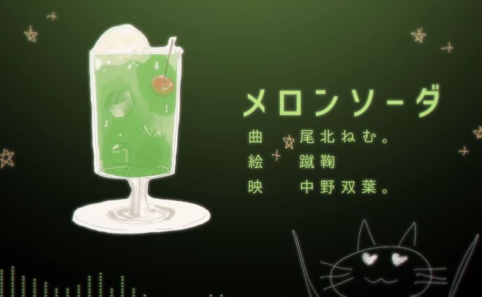 メロンソーダ/初音ミク