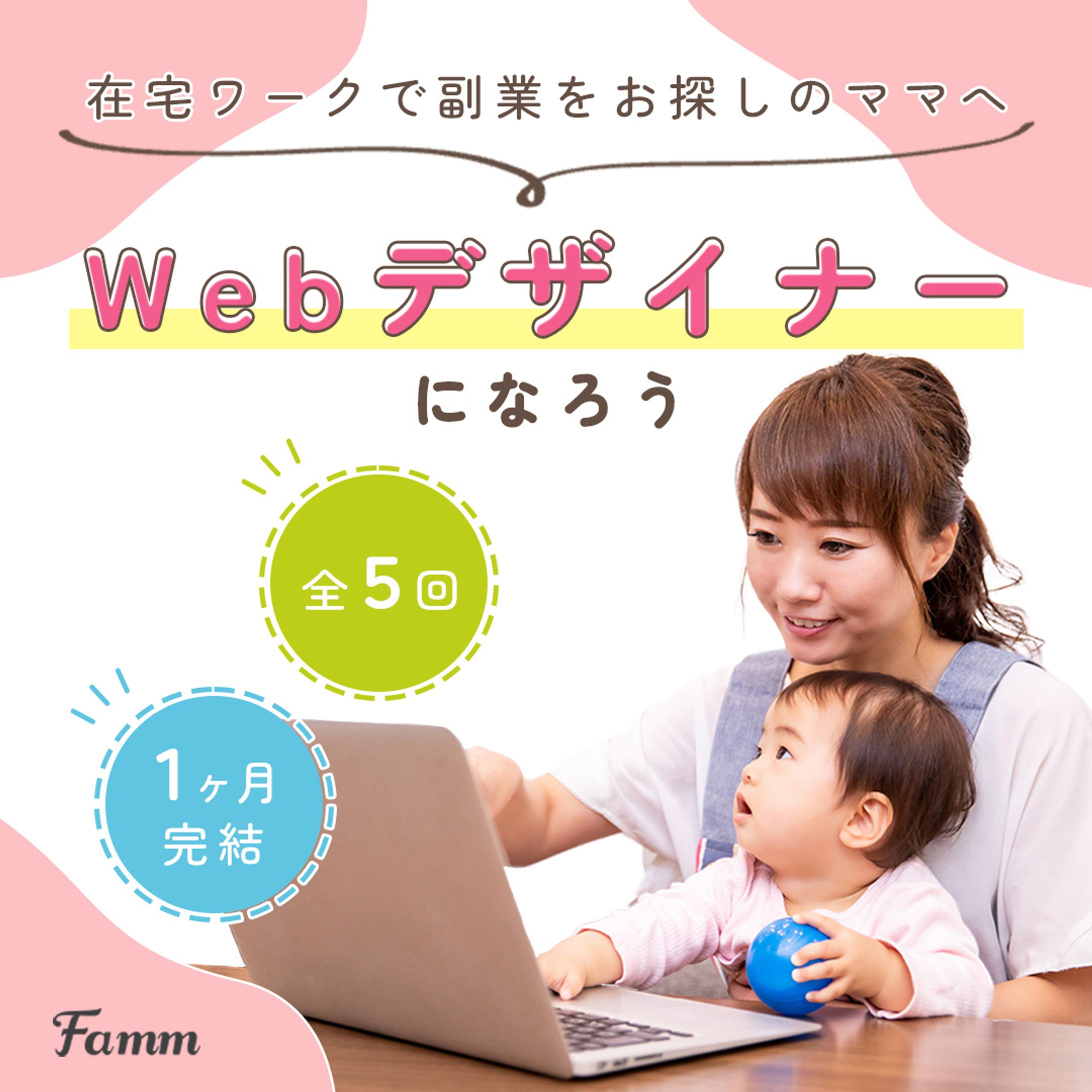 famm様バナー-1